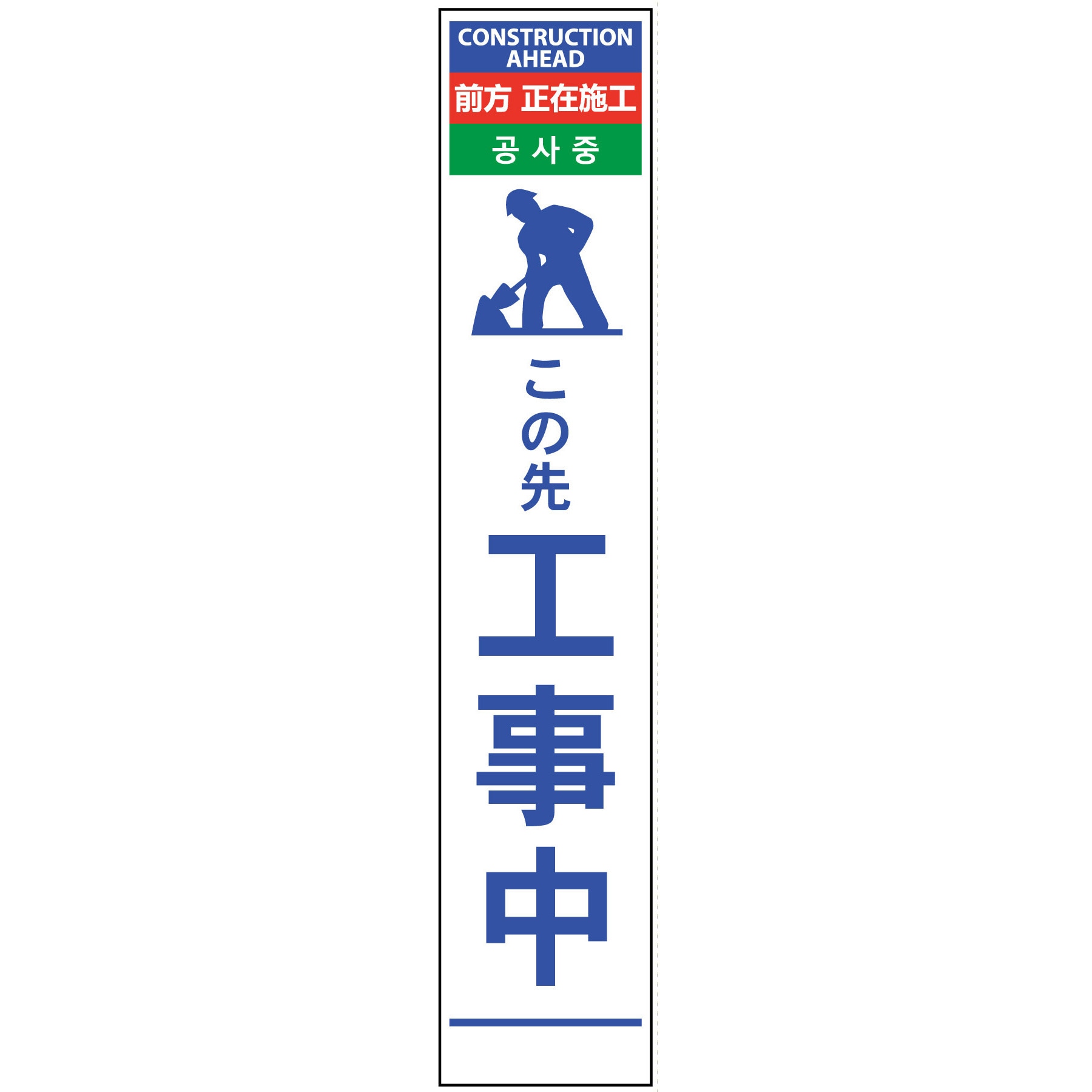 N-4HSL-7 【名入れ】社名入り 4ヶ国語 ハーフ275 SL看板 無反射 1台 グリーンクロス 【通販モノタロウ】
