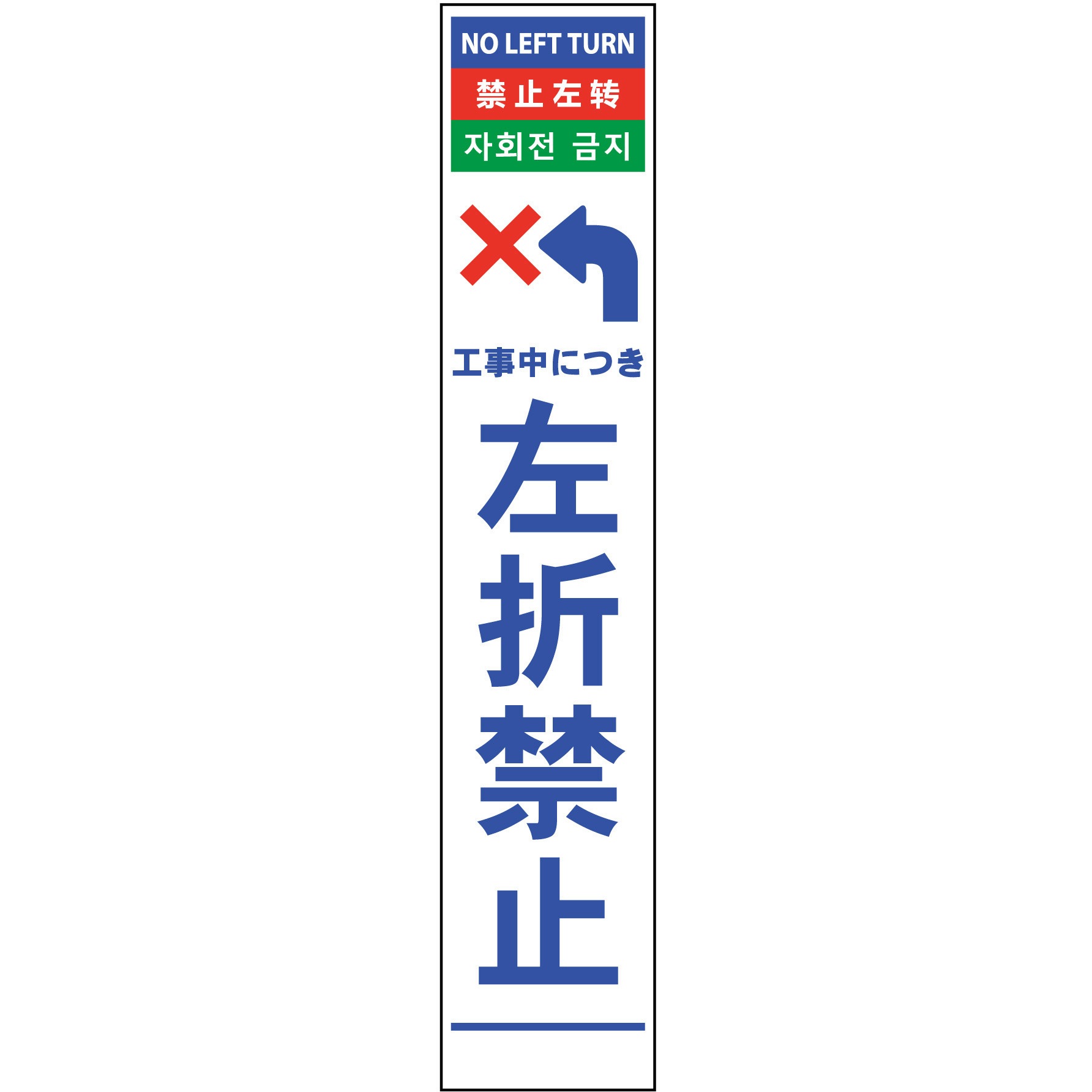 N-4HSL-25 【名入れ】社名入り 4ヶ国語 ハーフ275 SL看板 無反射 1台 グリーンクロス 【通販モノタロウ】