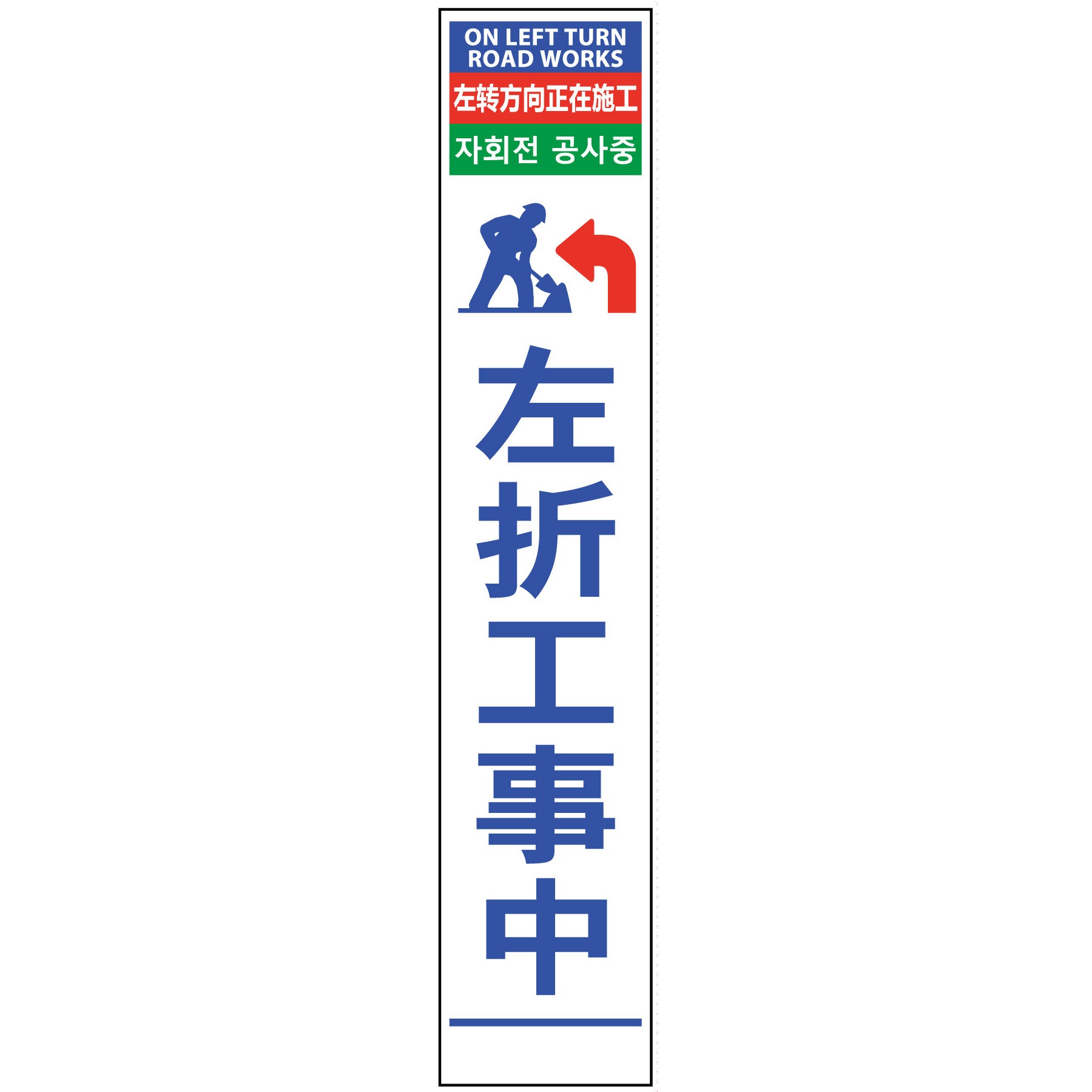 N-4HSL-29 【名入れ】社名入り 4ヶ国語 ハーフ275 SL看板 無反射 1台 グリーンクロス 【通販モノタロウ】