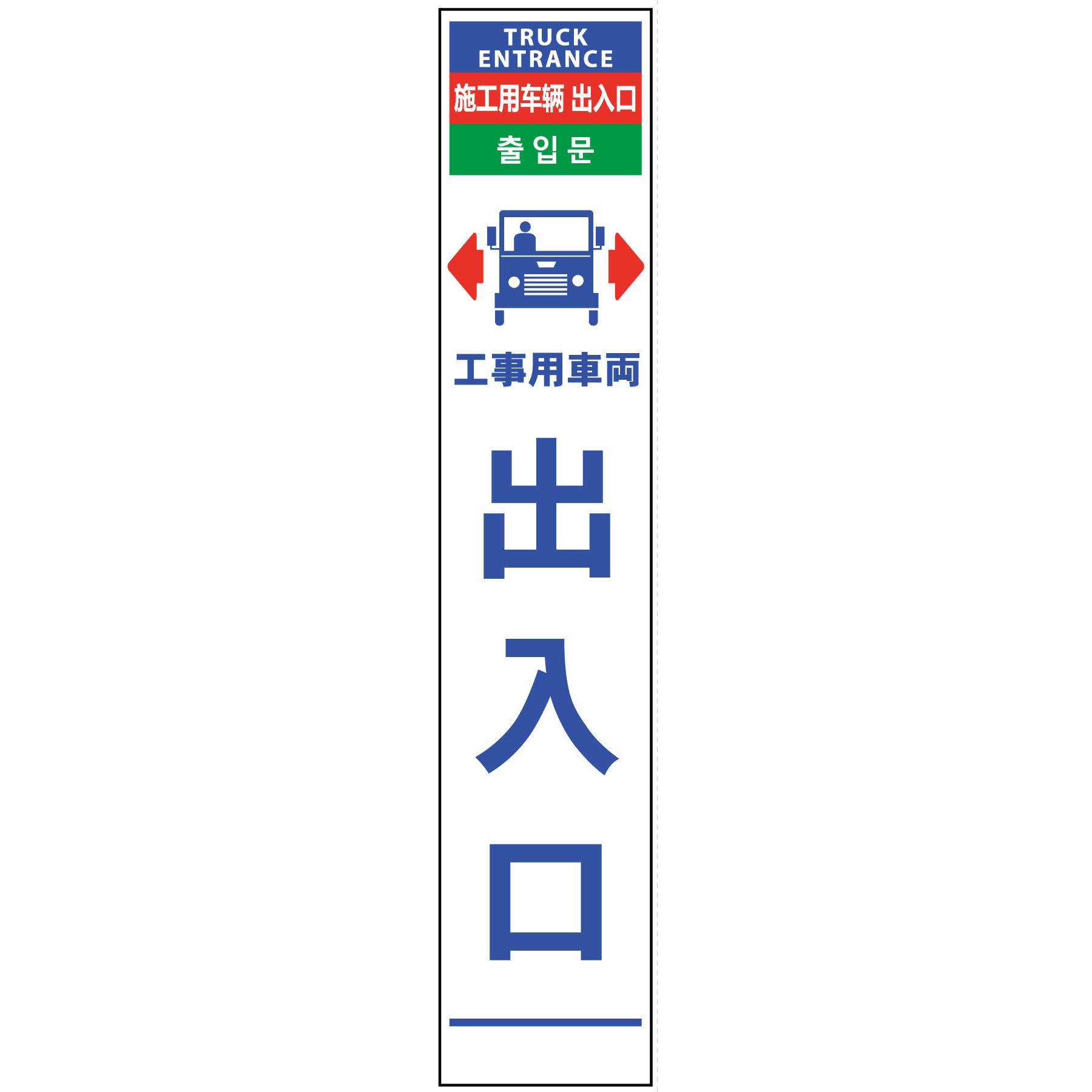 N-4HHSL-23 【名入れ】社名入り 4ヶ国語 ハーフ275 SL看板 反射 1台 グリーンクロス 【通販モノタロウ】