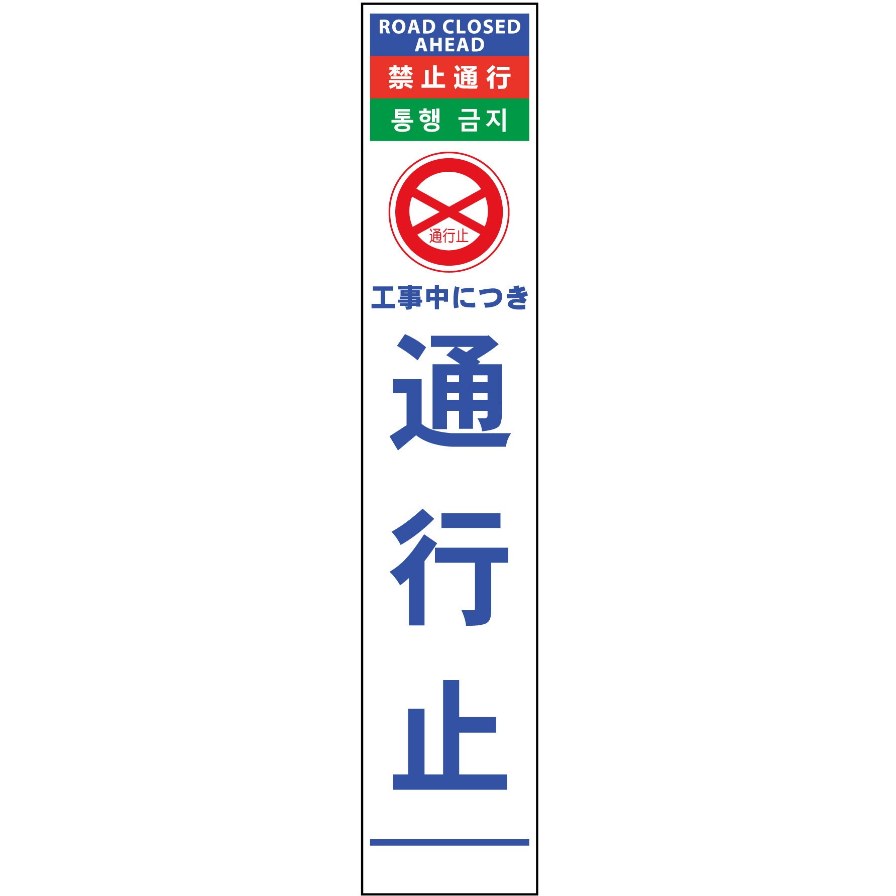 N-4PHSL-2 【名入れ】社名入り 4ヶ国語 ハーフ275 SL看板 プリズム反射 1台 グリーンクロス 【通販モノタロウ】