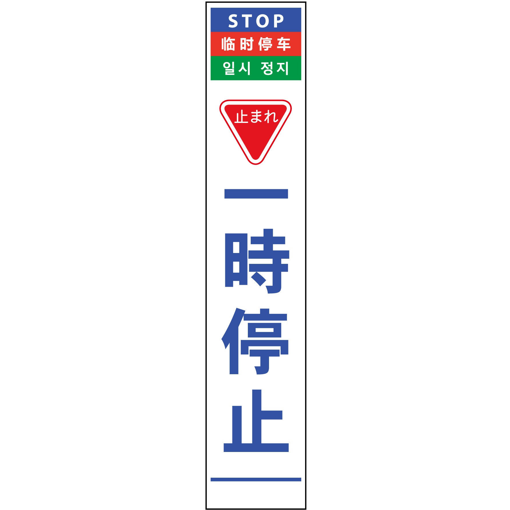 N-4PHSL-4 【名入れ】社名入り 4ヶ国語 ハーフ275 SL看板 プリズム反射 1台 グリーンクロス 【通販モノタロウ】
