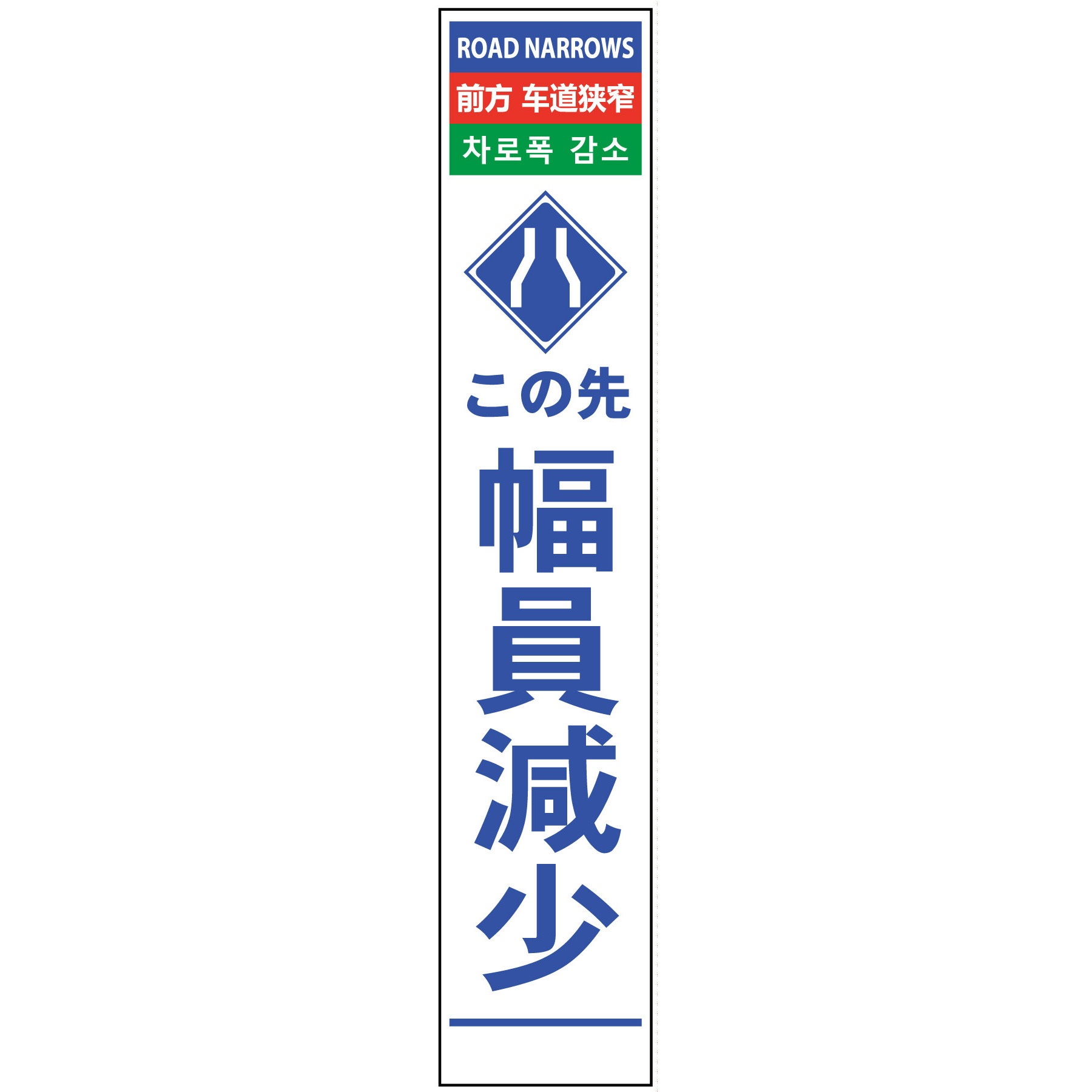 N-4PHSL-14 【名入れ】社名入り 4ヶ国語 ハーフ275 SL看板 プリズム反射 1台 グリーンクロス 【通販モノタロウ】