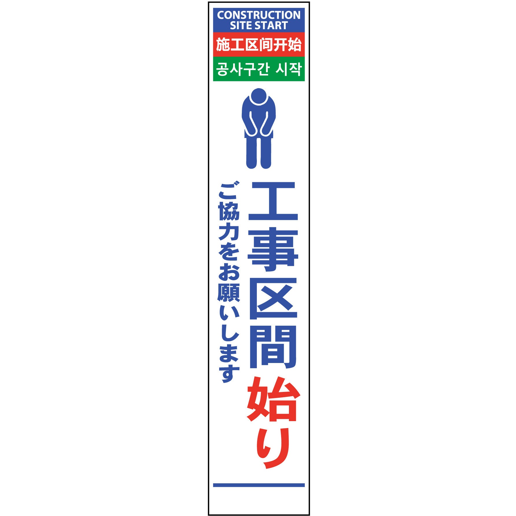 N-4PHSL-18 【名入れ】社名入り 4ヶ国語 ハーフ275 SL看板 プリズム反射 1台 グリーンクロス 【通販モノタロウ】 10,625円
