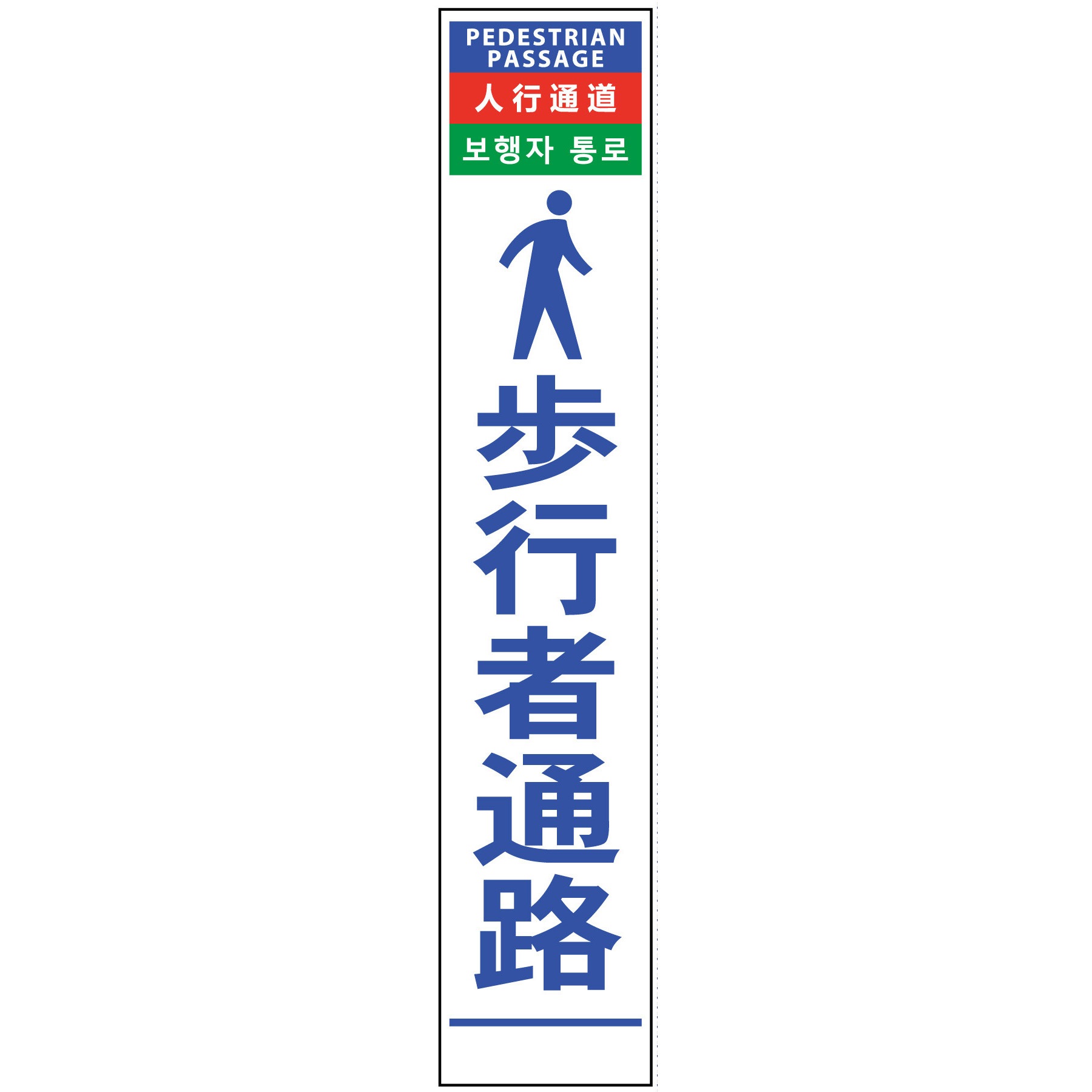 N-4PHSL-21 【名入れ】社名入り 4ヶ国語 ハーフ275 SL看板 プリズム反射 1台 グリーンクロス 【通販モノタロウ】