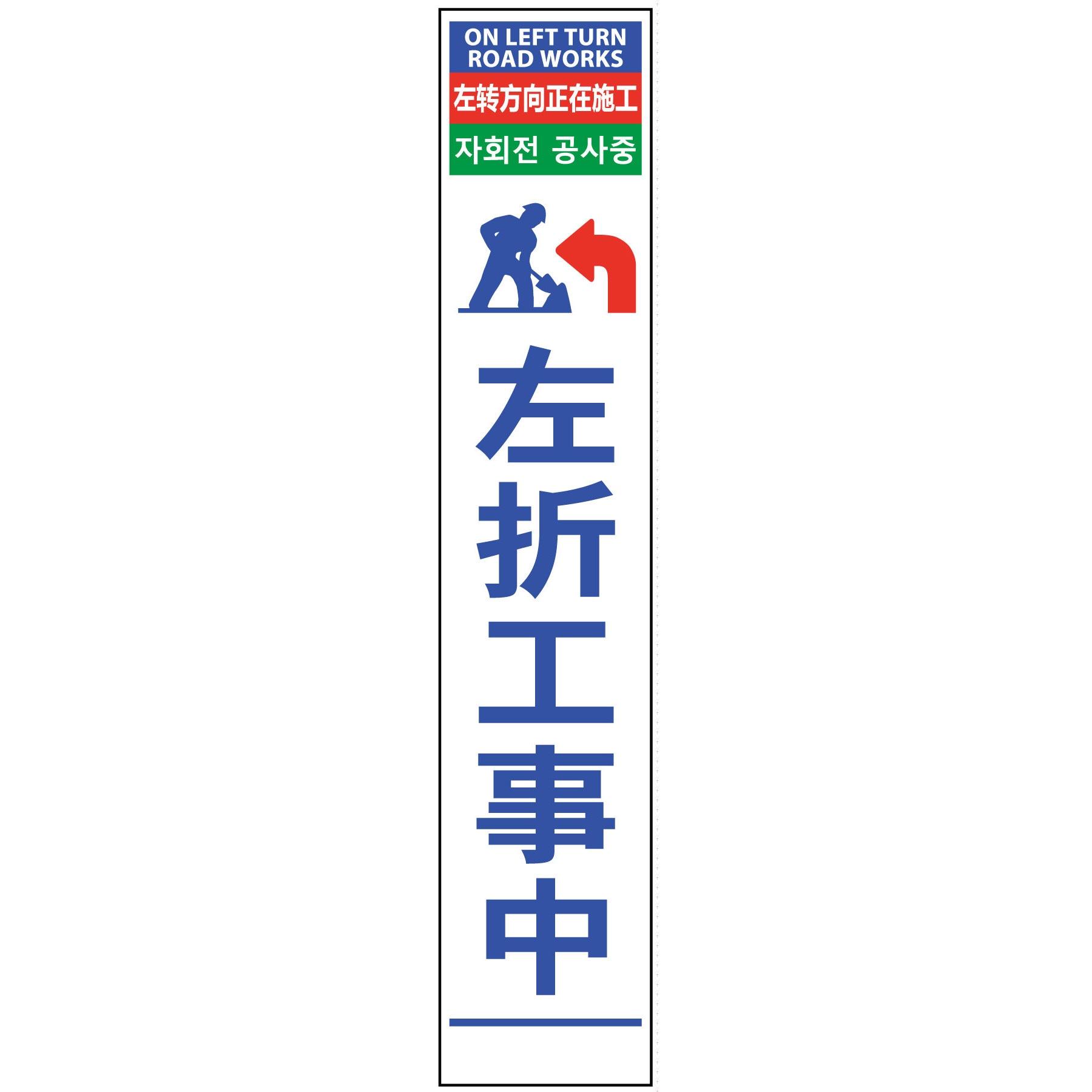 N-4PHSL-29 【名入れ】社名入り 4ヶ国語 ハーフ275 SL看板 プリズム反射 1台 グリーンクロス 【通販モノタロウ】