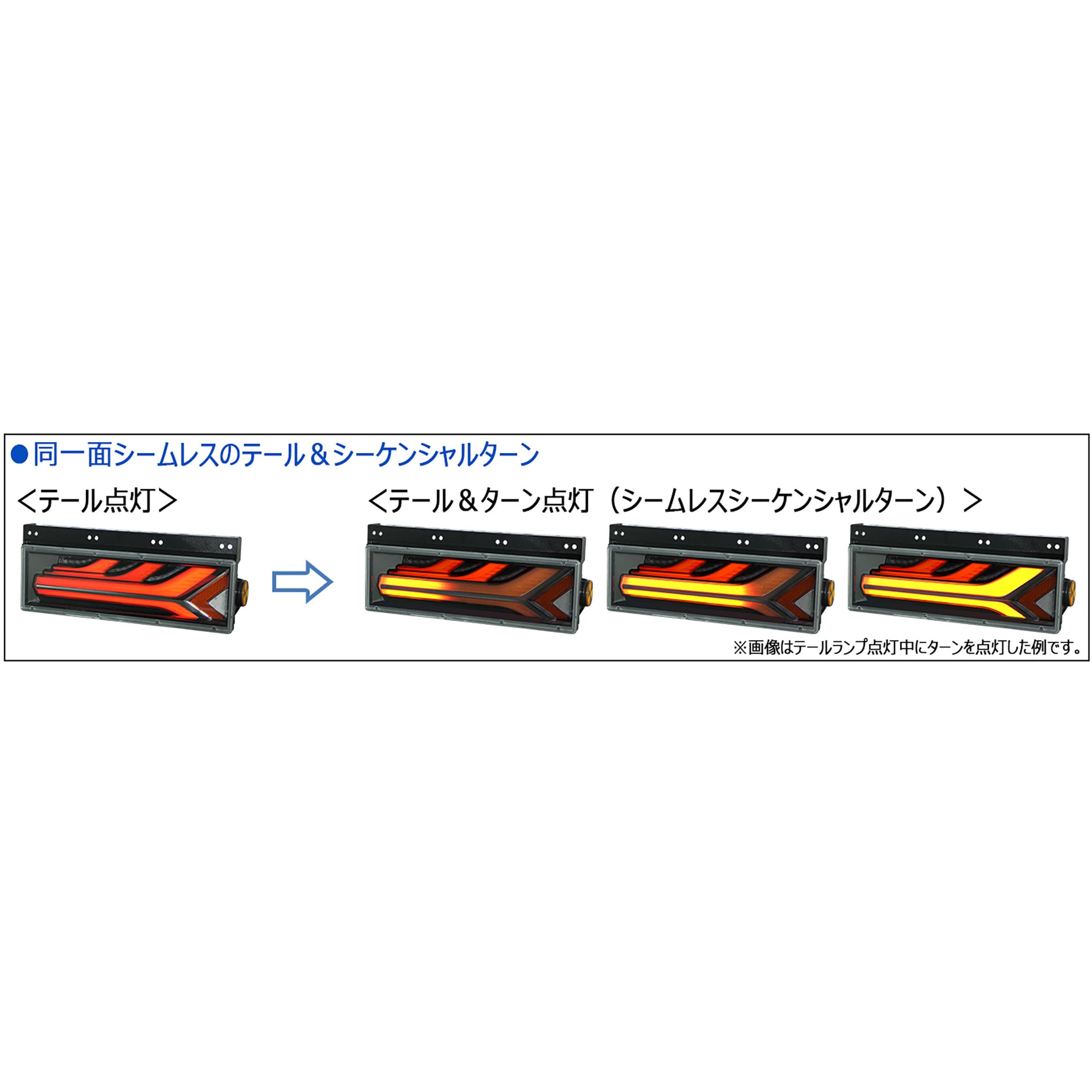 LEDRCL-5R オールLEDリアコンビネーションランプ 流鏑馬(YABUSAME) シーケンシャルターン KOITO 24V 右用 -  【通販モノタロウ】