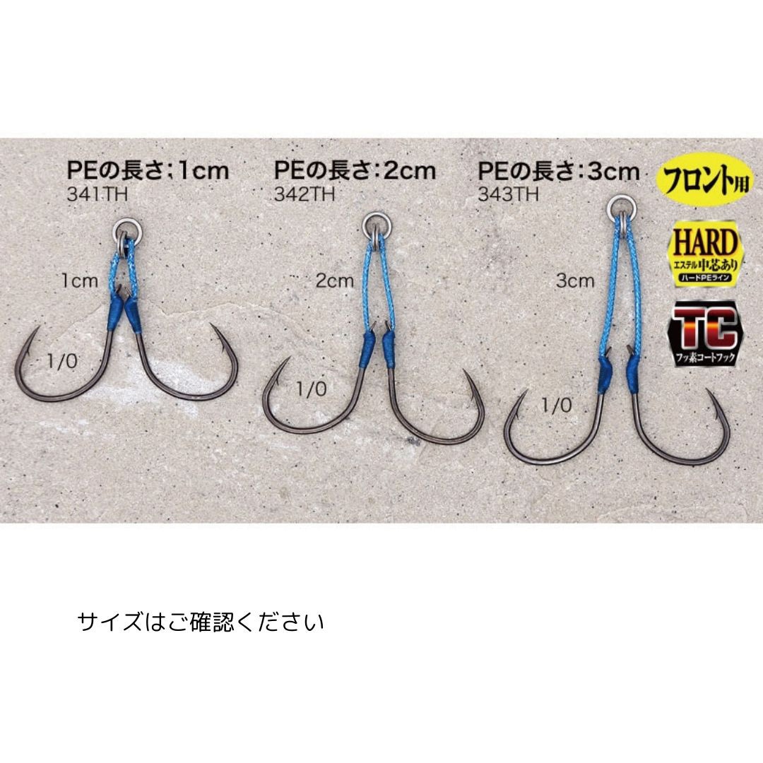341TH TCハードツインスパーク Shout! シャウト! サイズ2/0長さ1cm 1枚
