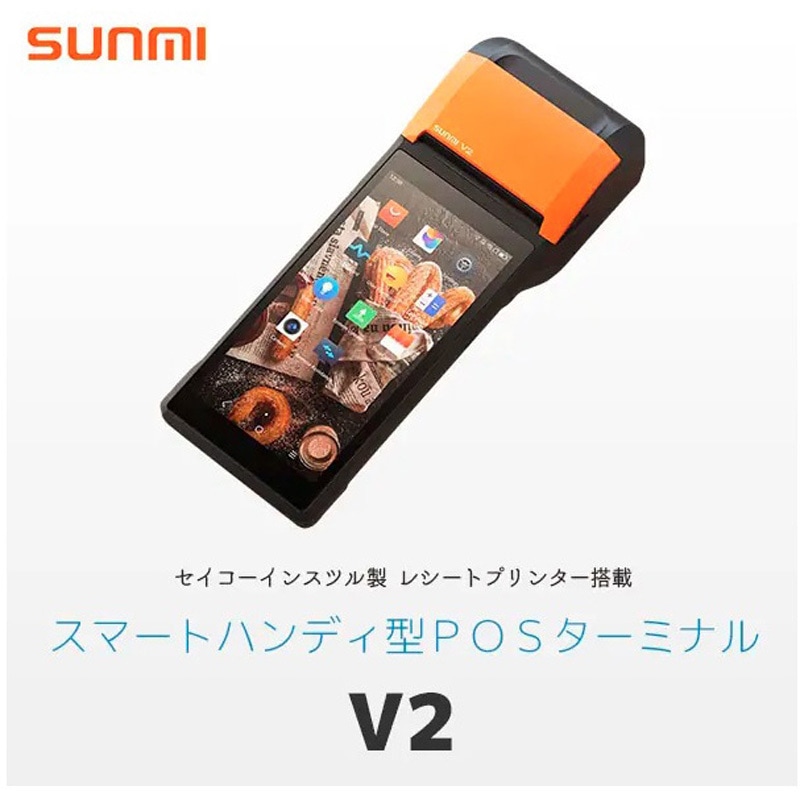 SUNMI V2 プリンター搭載スマートハンディターミナル SUNMI 寸法約