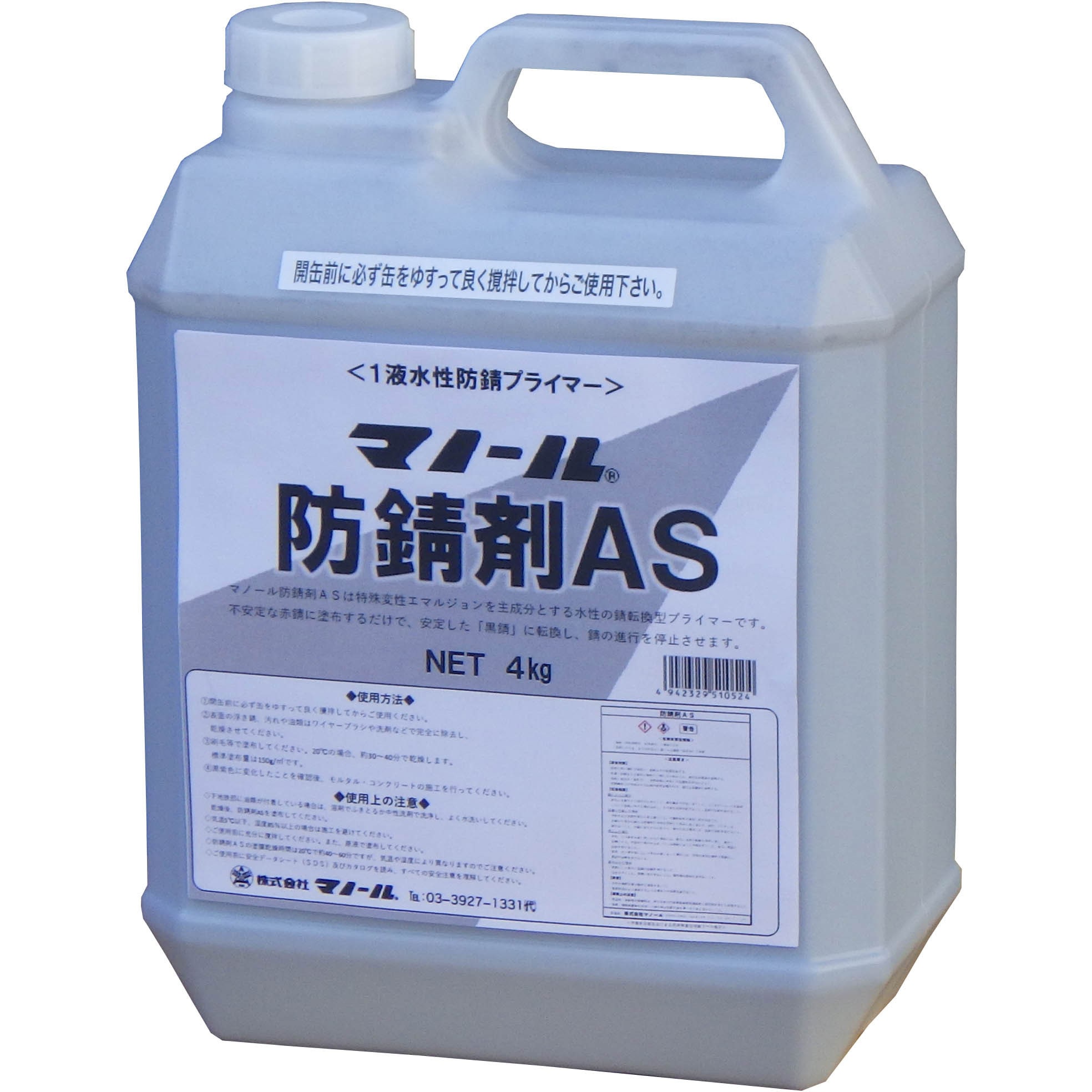 マノール防錆剤AS マノール 硬化時間40～60分 - 【通販モノタロウ】