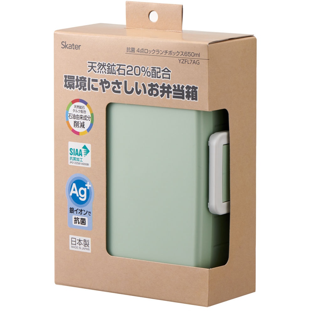 YZFL7AG 抗菌4点ロックランチボックス スケーター 容量650mL