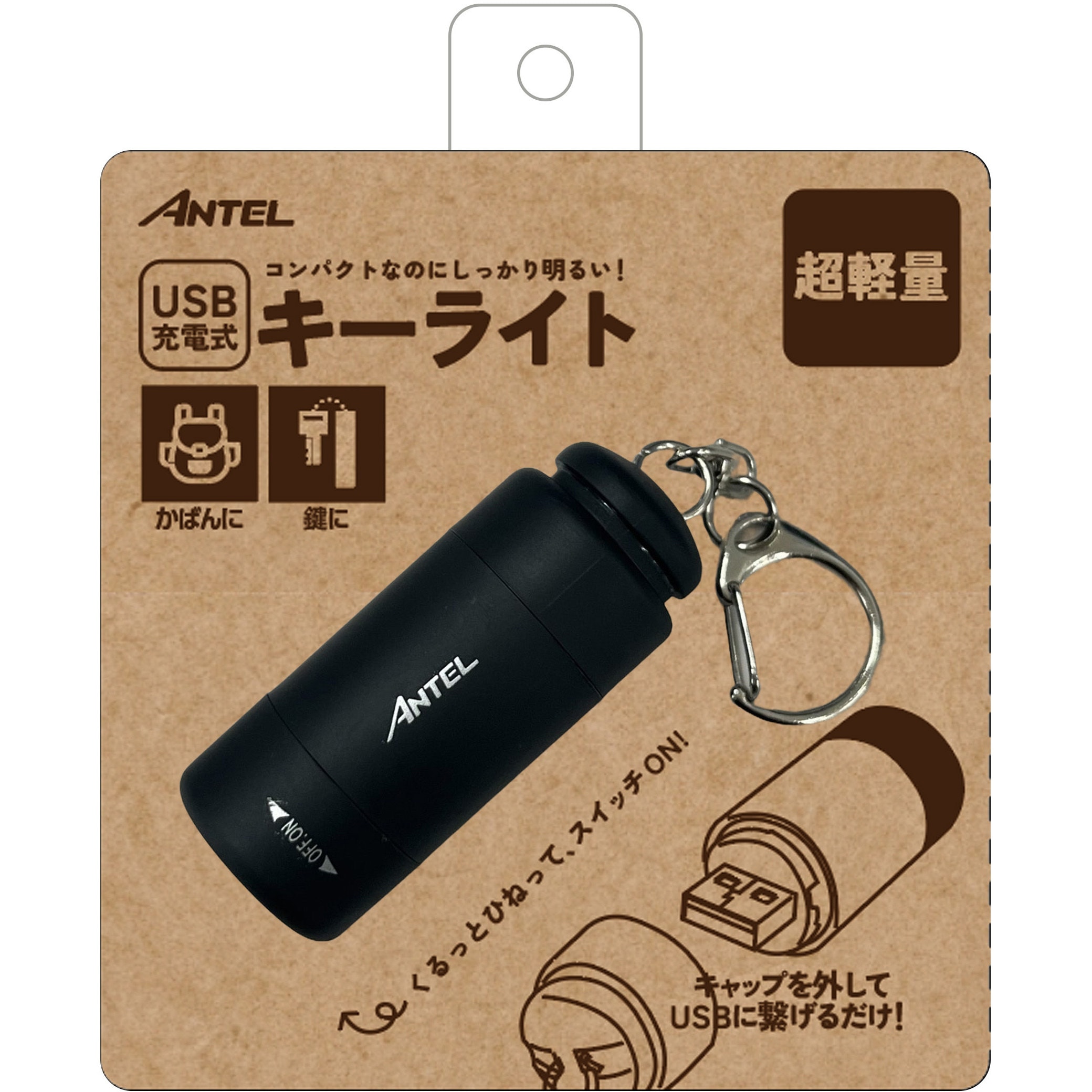 HX10LT-015BK 充電式キーライト 充電式 25lm 昼光色 キーホルダー付 1