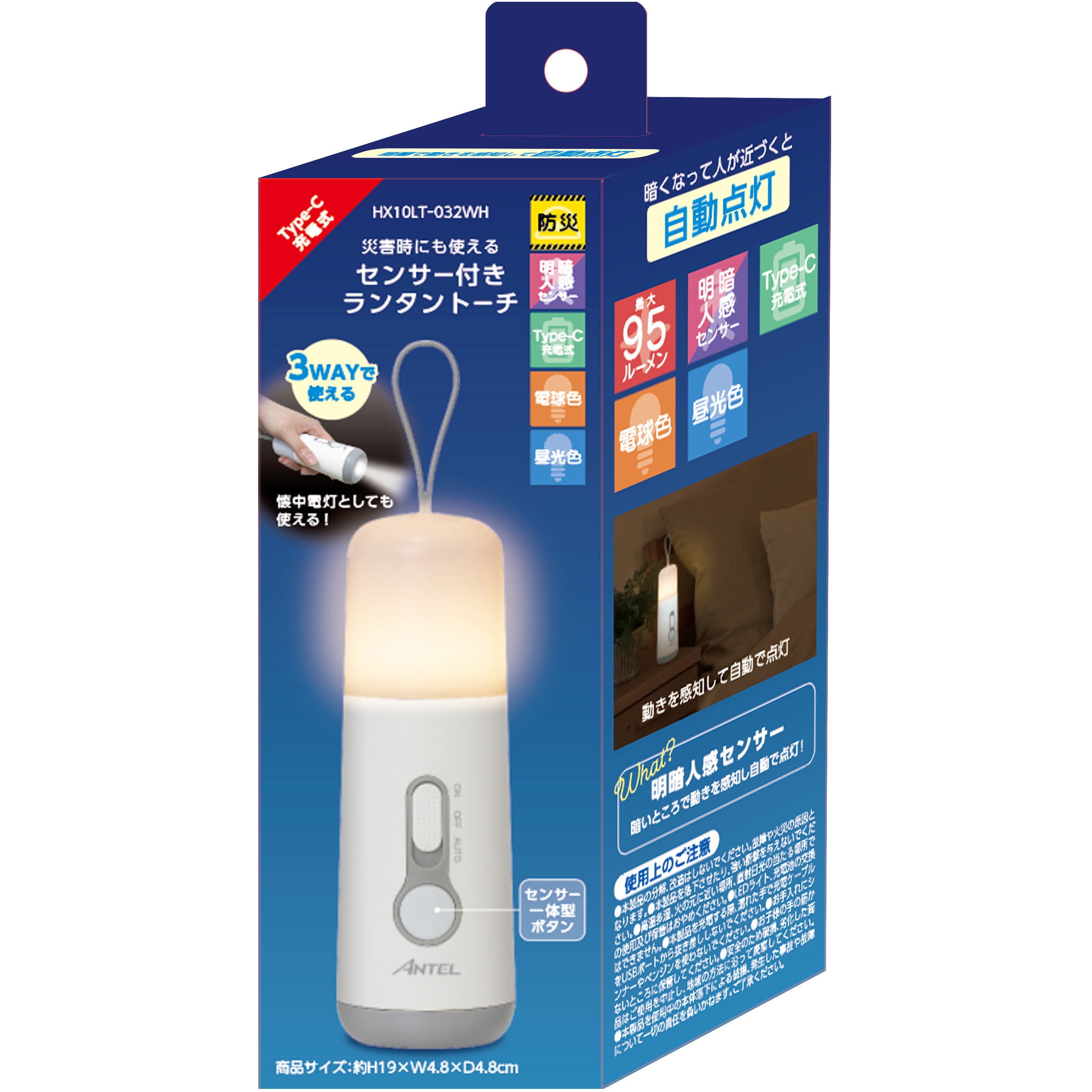 HX10LT-032WH 充電センサーランタントーチ 充電式 3WAYライト(ナイト