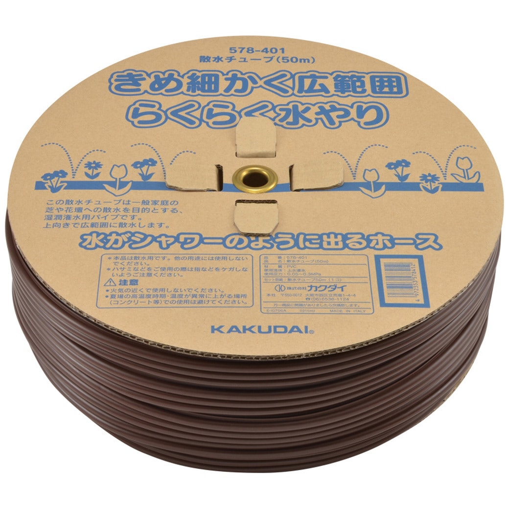 カクダイ散水チューブ50m 578-402 578-402 散水チューブ 50m カクダイ 1本 578-402 - 【通販モノタロウ】