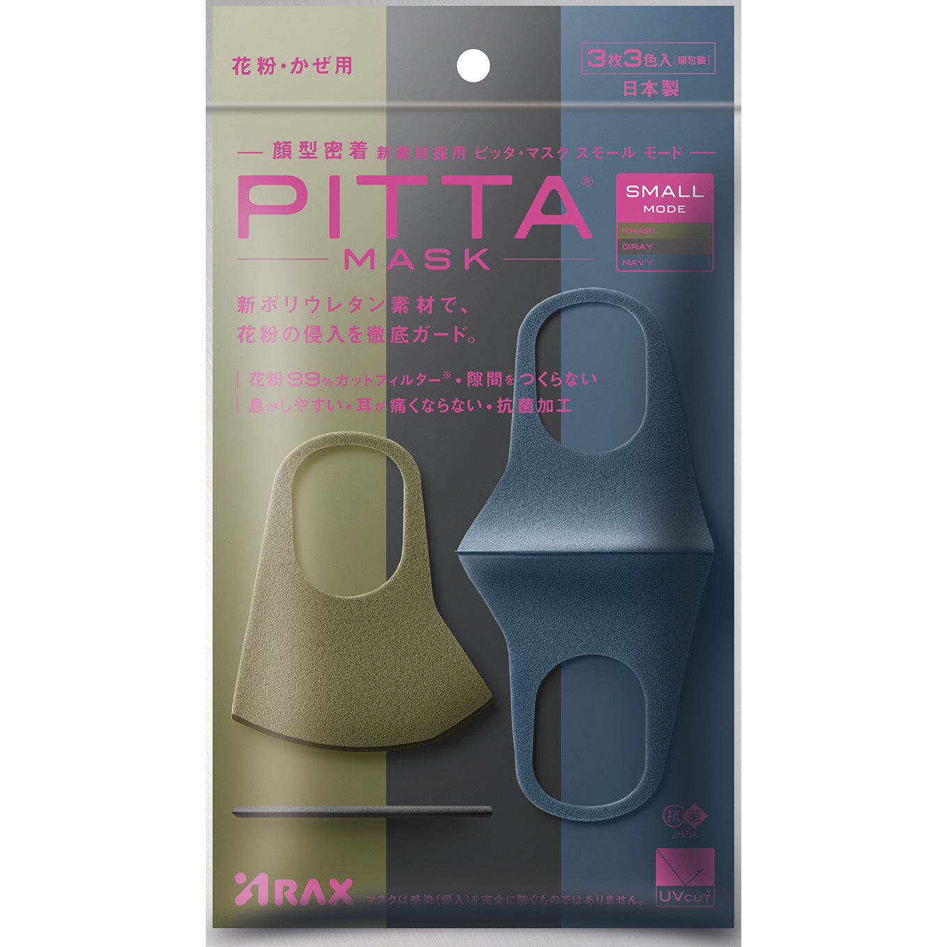 SMALL MODE PITTA MASK(ピッタマスク) スモールサイズ 1パック(3色×1枚) アラクス(ARAX) 【通販サイトMonotaRO】