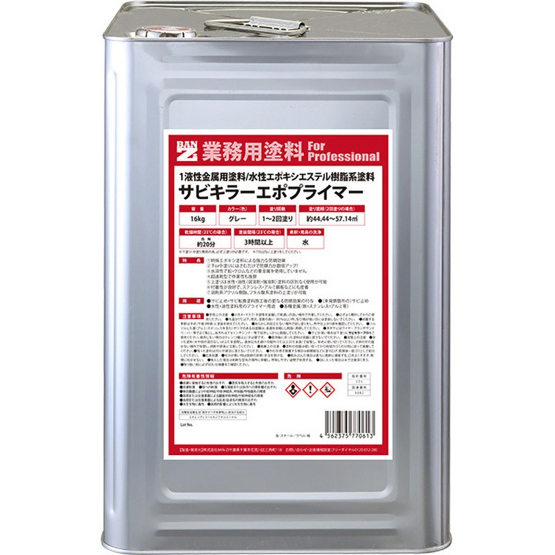 サビキラーエポプライマー 1缶 BAN-ZI 【通販モノタロウ】