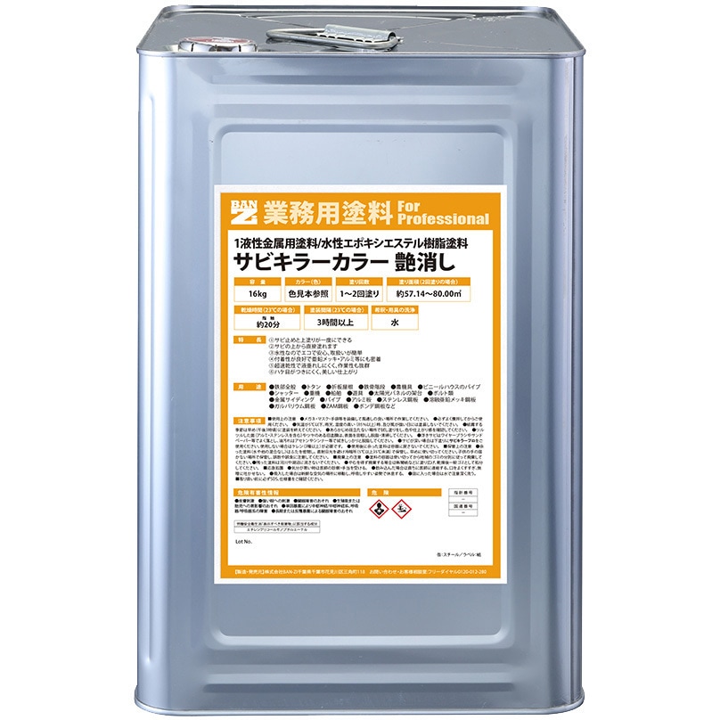 サビキラーカラー艶消し 1缶 BAN-ZI 【通販モノタロウ】