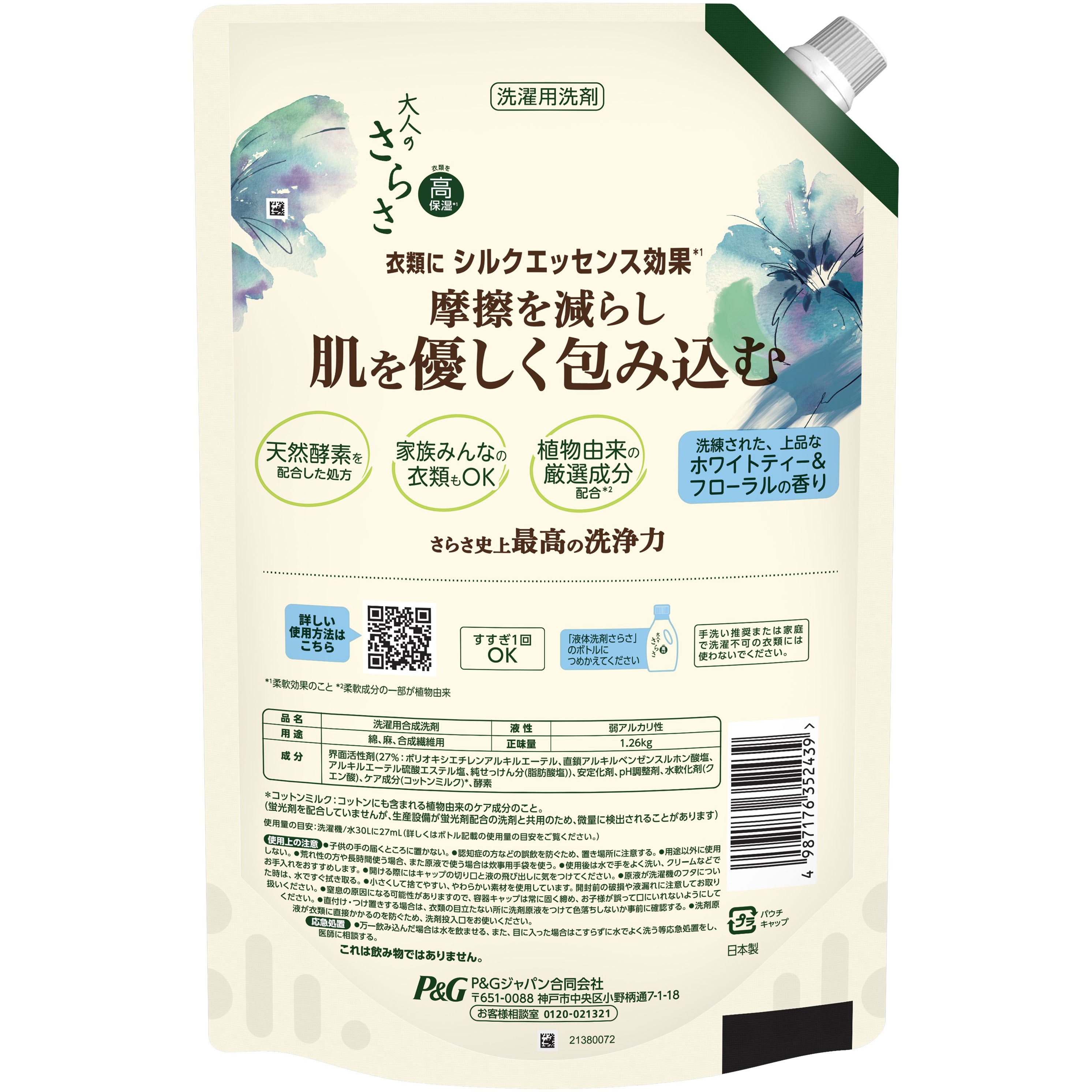 4987176352439 大人のさらさ?洗濯洗剤 液体 詰め替え 各種 さらさ 詰 4987176352439 大人のさらさ?洗濯洗剤 液体 詰め替え 各種 さらさ 詰