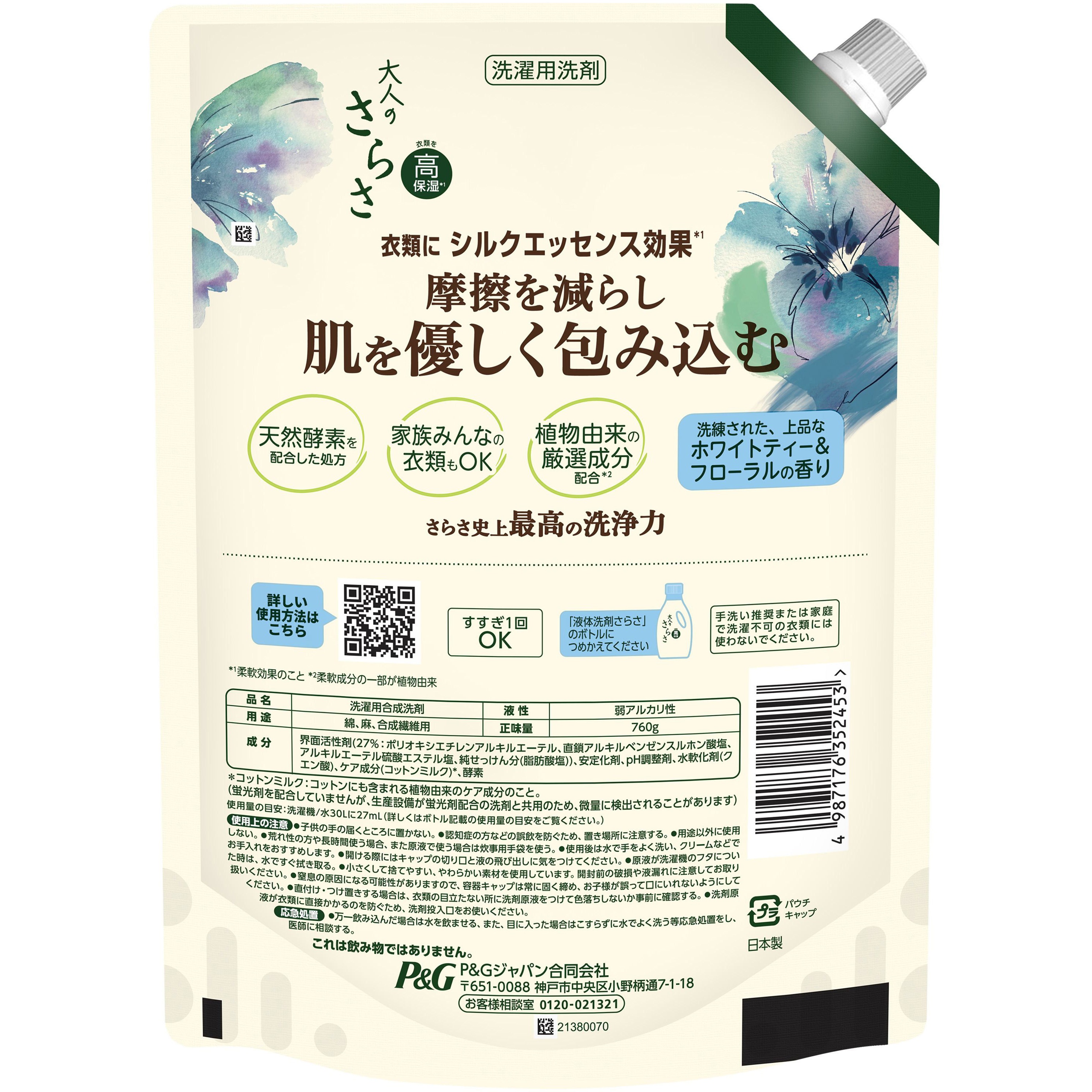 4987176352453 大人のさらさ?洗濯洗剤 液体 詰め替え 各種 さらさ 詰