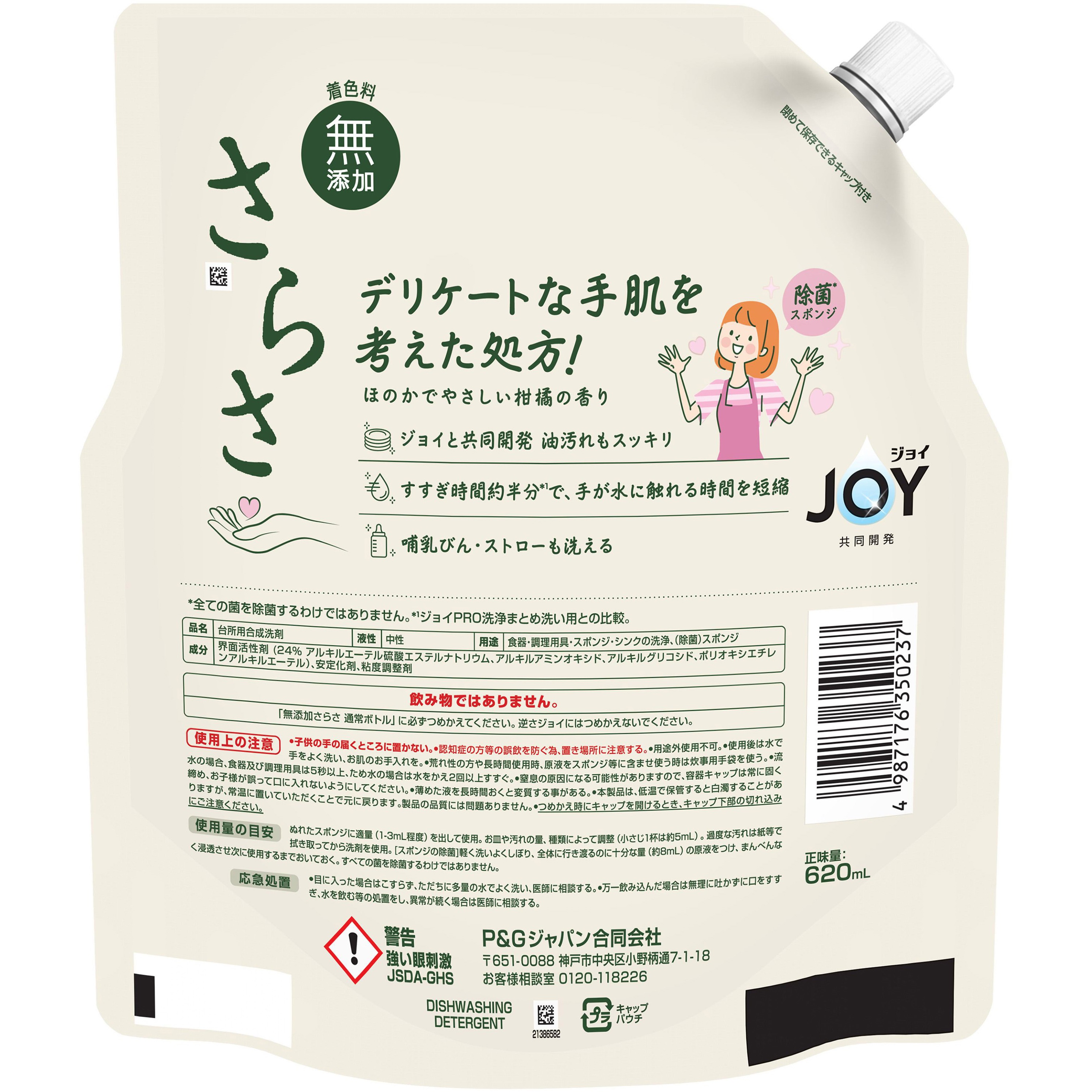 4987176350237 さらさ 食器用洗剤 無添加 詰め替え 各種 1個(620mL