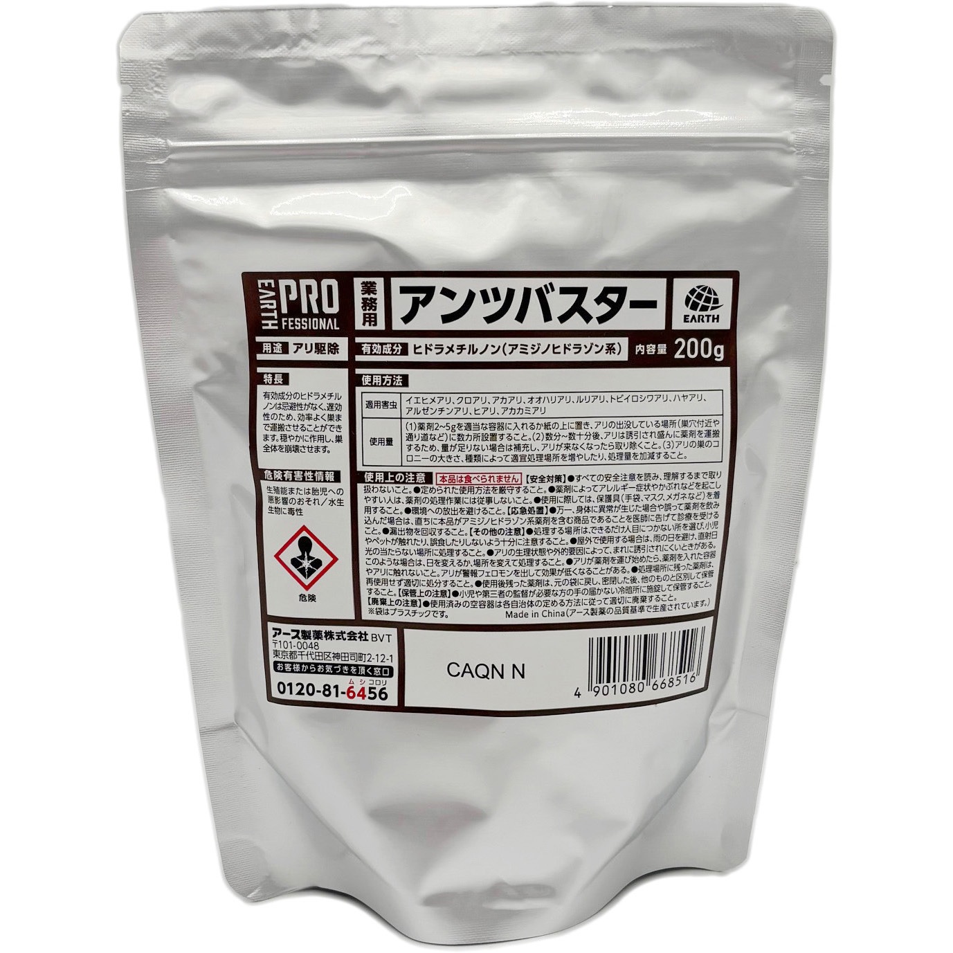 アンツバスター 1本(200g) アース製薬 【通販モノタロウ】