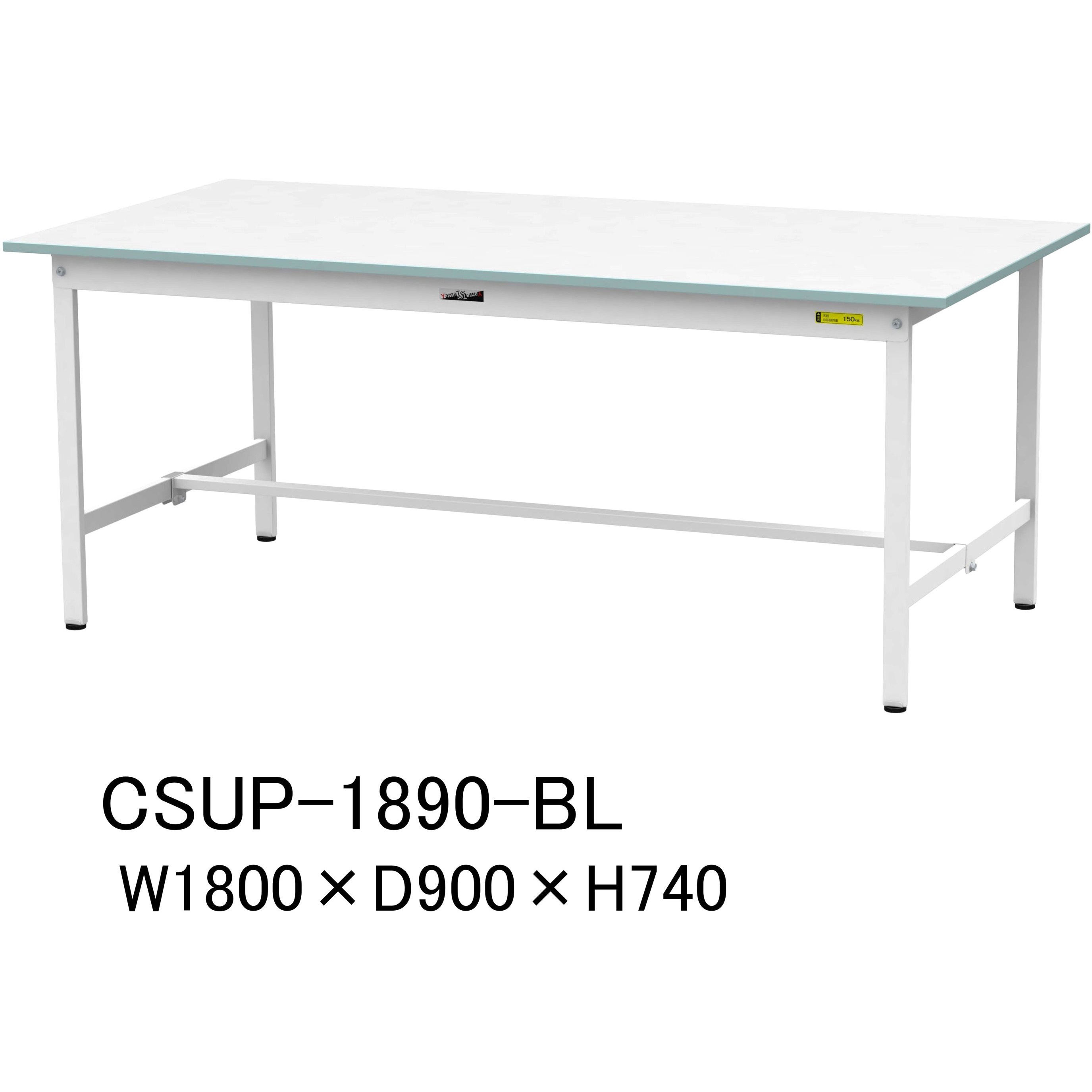 CSUP-1890-BL 軽量作業台/耐荷重150kg_色彩テーブル_固定式H740_ワークテーブル150シリーズ 山金工業 メラミン天板製天板 対応 間口1800mm奥行900mm  CSUP-1890-BL