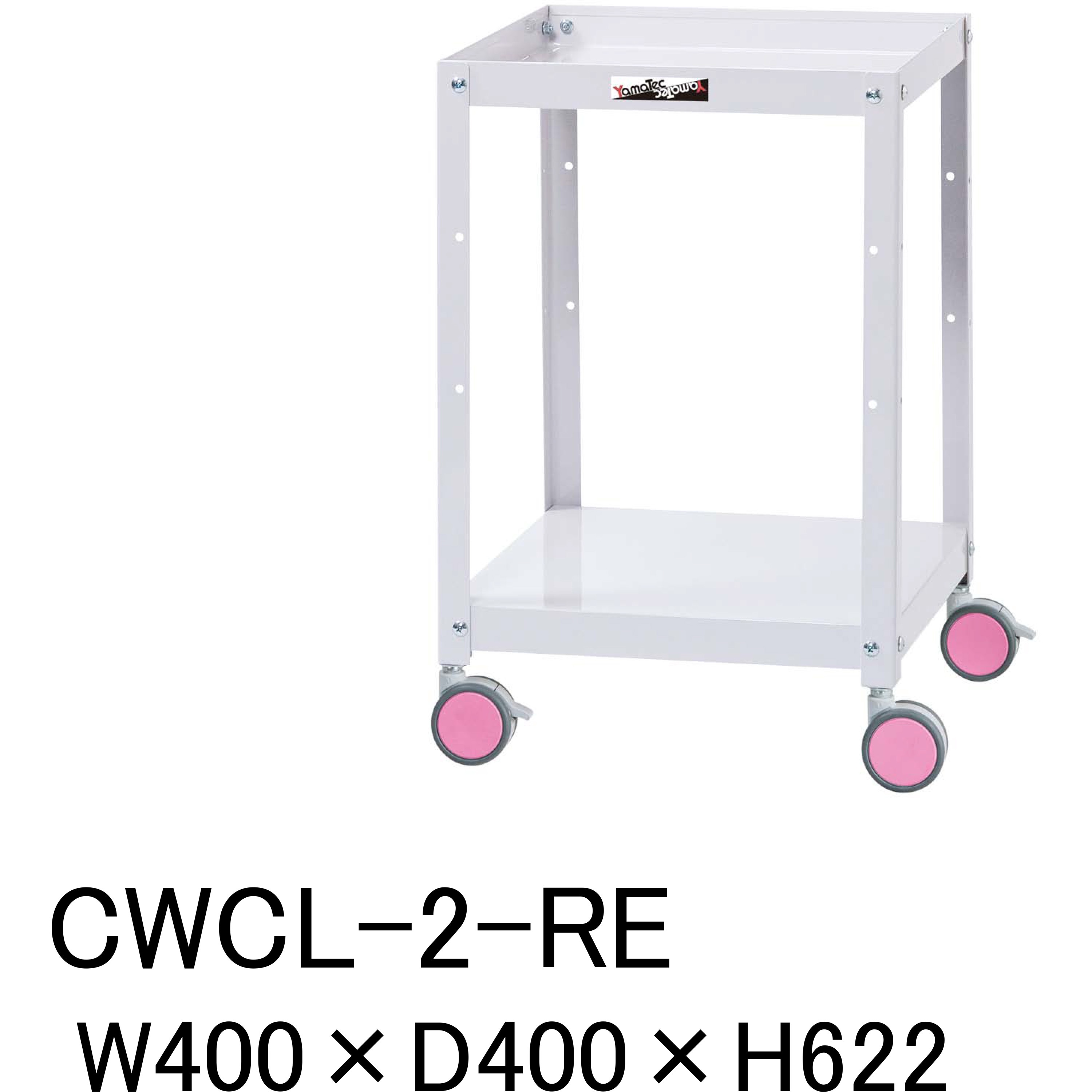 CWCL-2-RE 色分けに!_色彩ワゴン_オープンタイプ 山金工業 荷重(kg):20/段 段数2 間口400mm奥行400mm高さ622mm  CWCL-2-RE