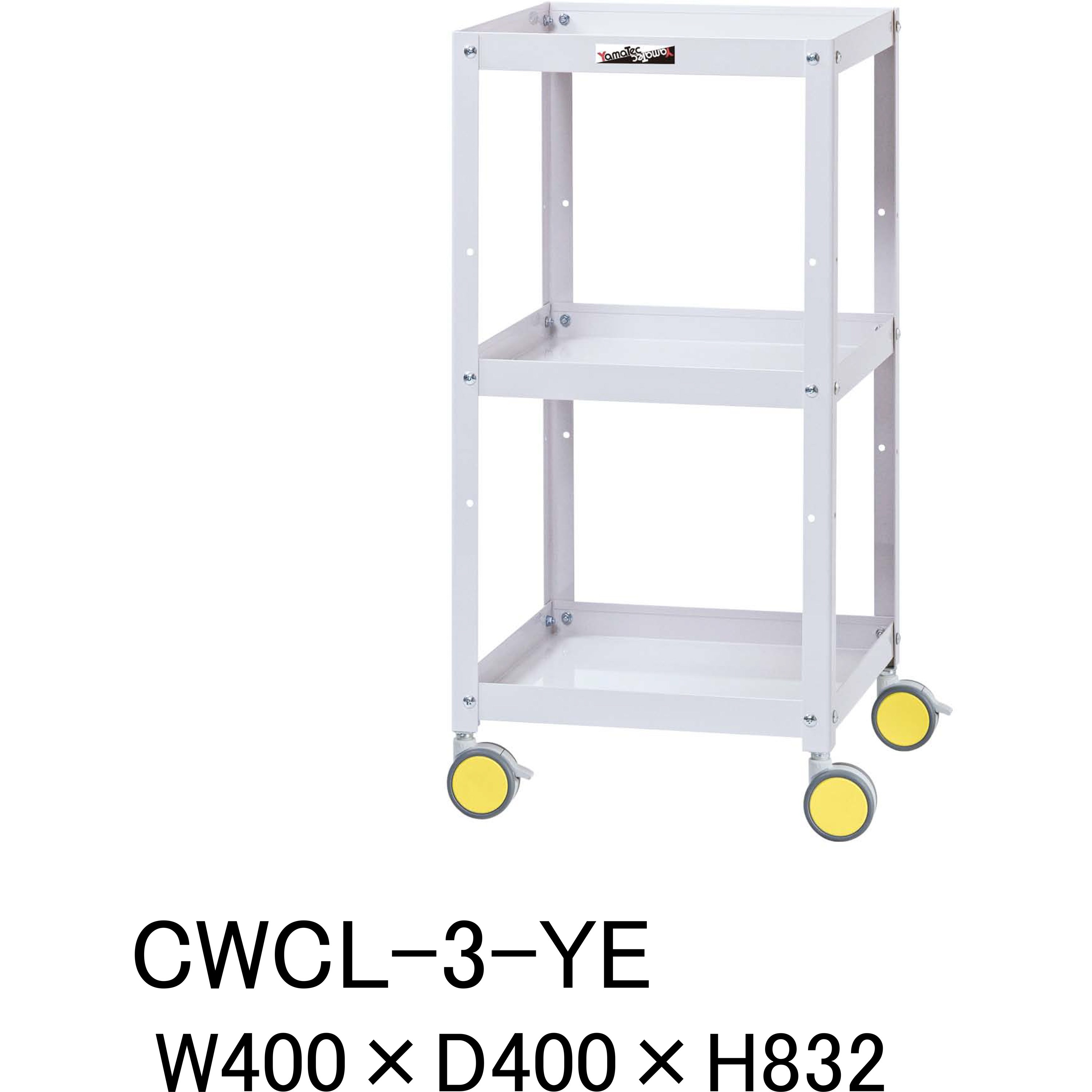 CWCL-3-YE 色分けに!_色彩ワゴン_オープンタイプ 山金工業 荷重(kg):20/段 段数3 間口400mm奥行400mm高さ832mm  CWCL-3-YE