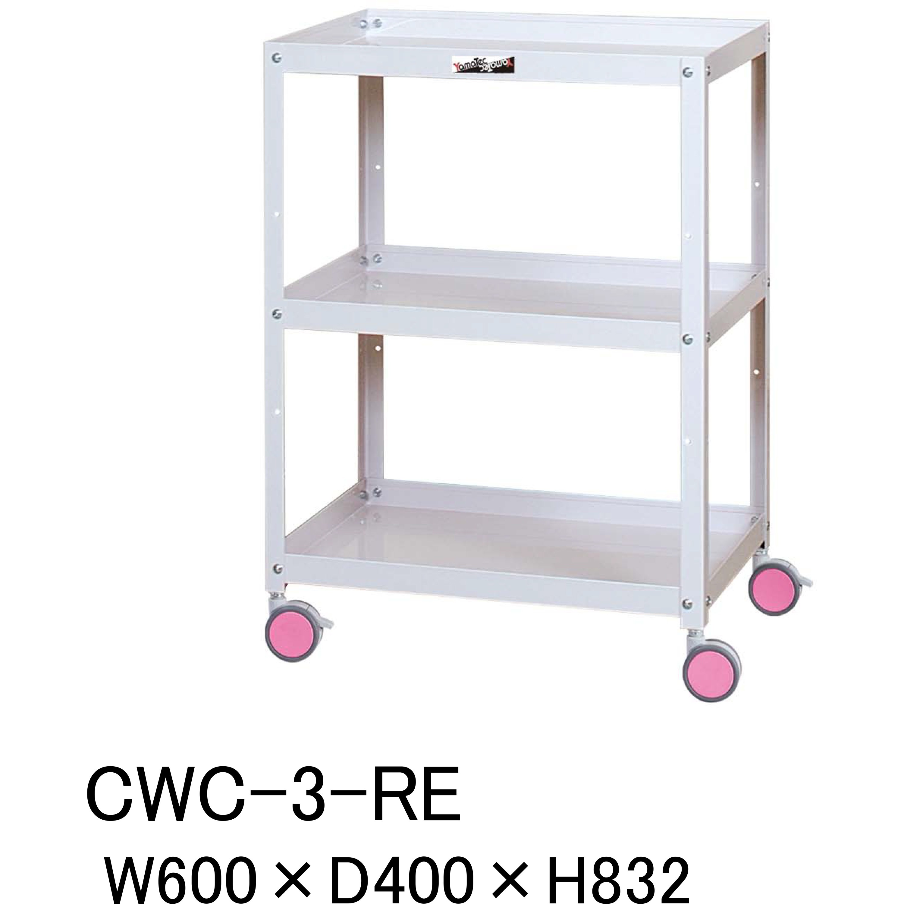 CWC-3-RE 色分けに!_色彩ワゴン_オープンタイプ 山金工業 荷重(kg):20/段 段数3 間口600mm奥行400mm高さ832mm  CWC-3-RE
