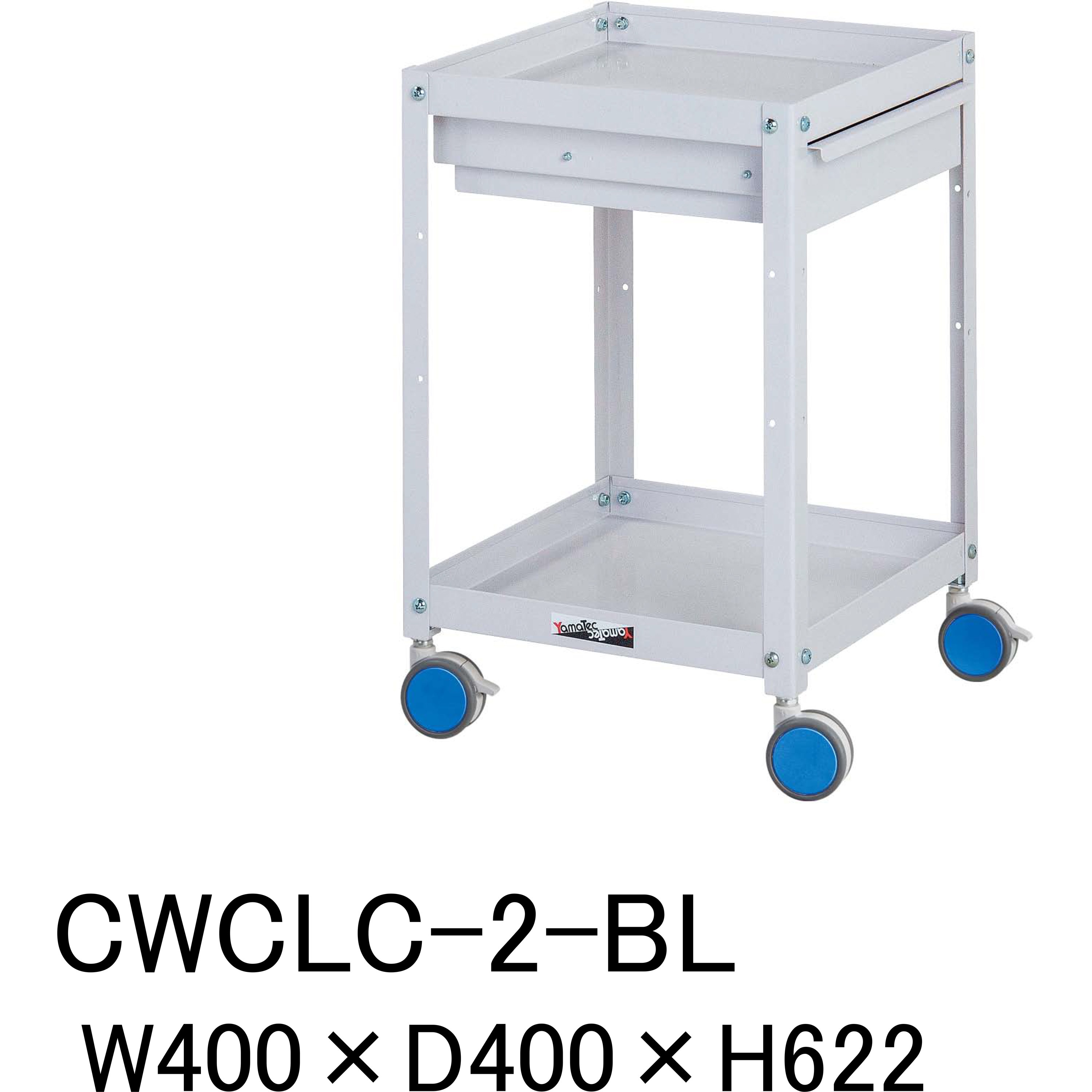 CWCLC-2-BL 色分けに!_色彩ワゴン_引き出し付 山金工業 荷重(kg):20/段 段数2 間口400mm奥行400mm高さ622mm  CWCLC-2-BL