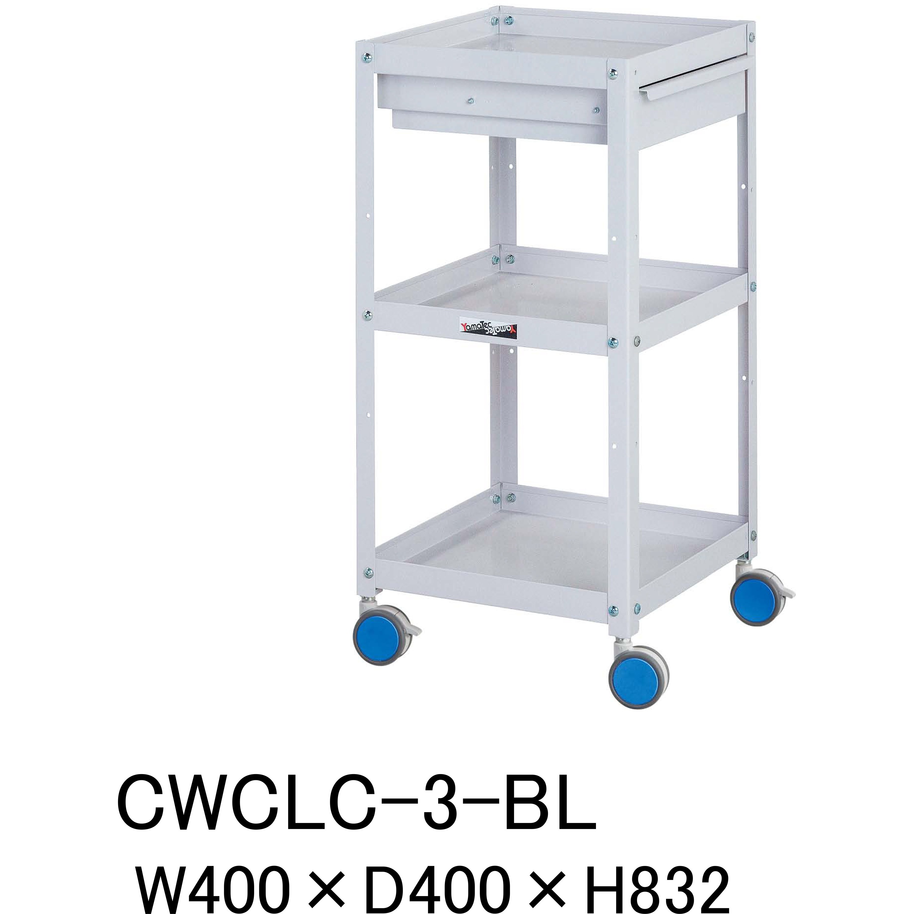 CWCLC-3-BL 色分けに!_色彩ワゴン_引き出し付 山金工業 荷重(kg):20/段 段数3 間口400mm奥行400mm高さ832mm  CWCLC-3-BL