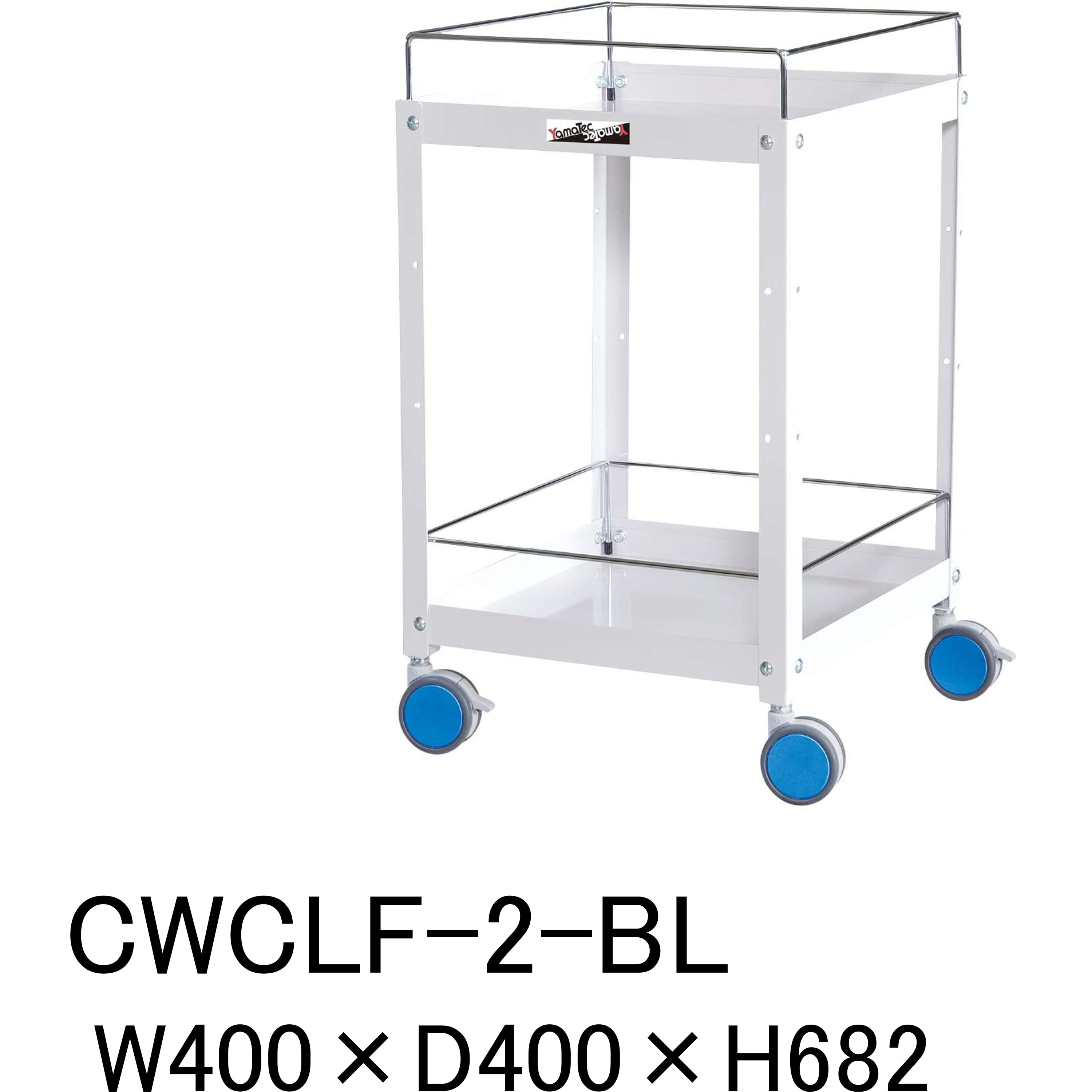 CWCLF-2-BL 色分けに!_色彩ワゴン_こぼれ止め付 山金工業 荷重(kg):20/段 段数2 間口400mm奥行400mm高さ682mm  CWCLF-2-BL 17,736円
