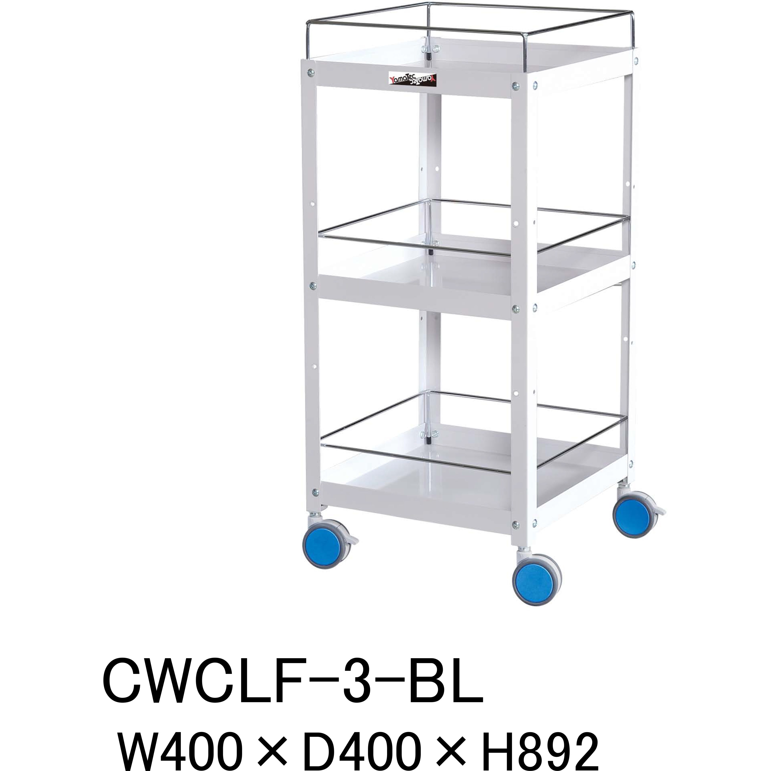 CWCLF-3-BL 色分けに!_色彩ワゴン_こぼれ止め付 山金工業 荷重(kg):20/段 段数3 間口400mm奥行400mm高さ892mm  CWCLF-3-BL