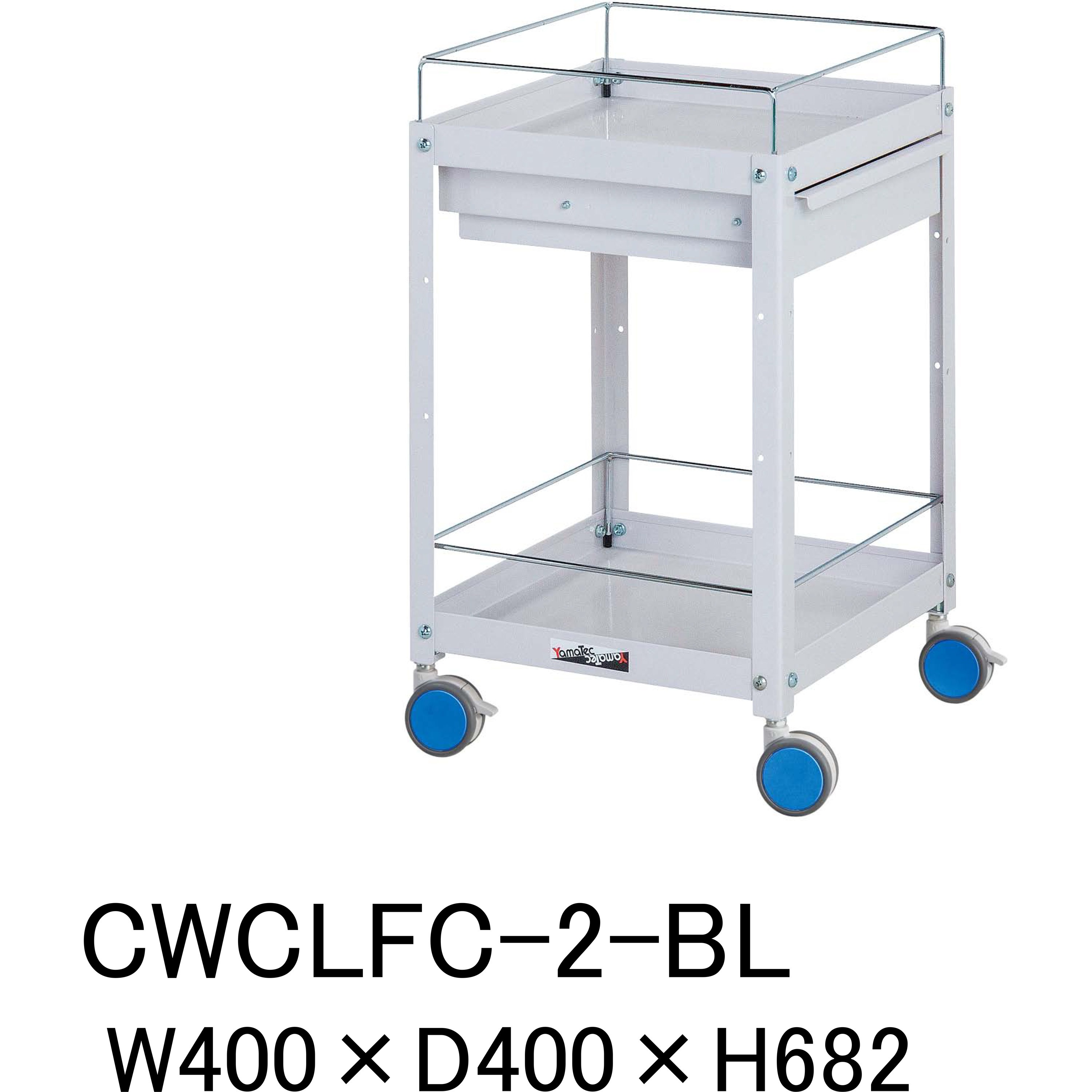 CWCLFC-2-BL 色分けに!_色彩ワゴン_こぼれ止め・引き出し付 山金工業 荷重(kg):20/段 段数2 間口400mm奥行400mm高さ682mm  CWCLFC-2-BL