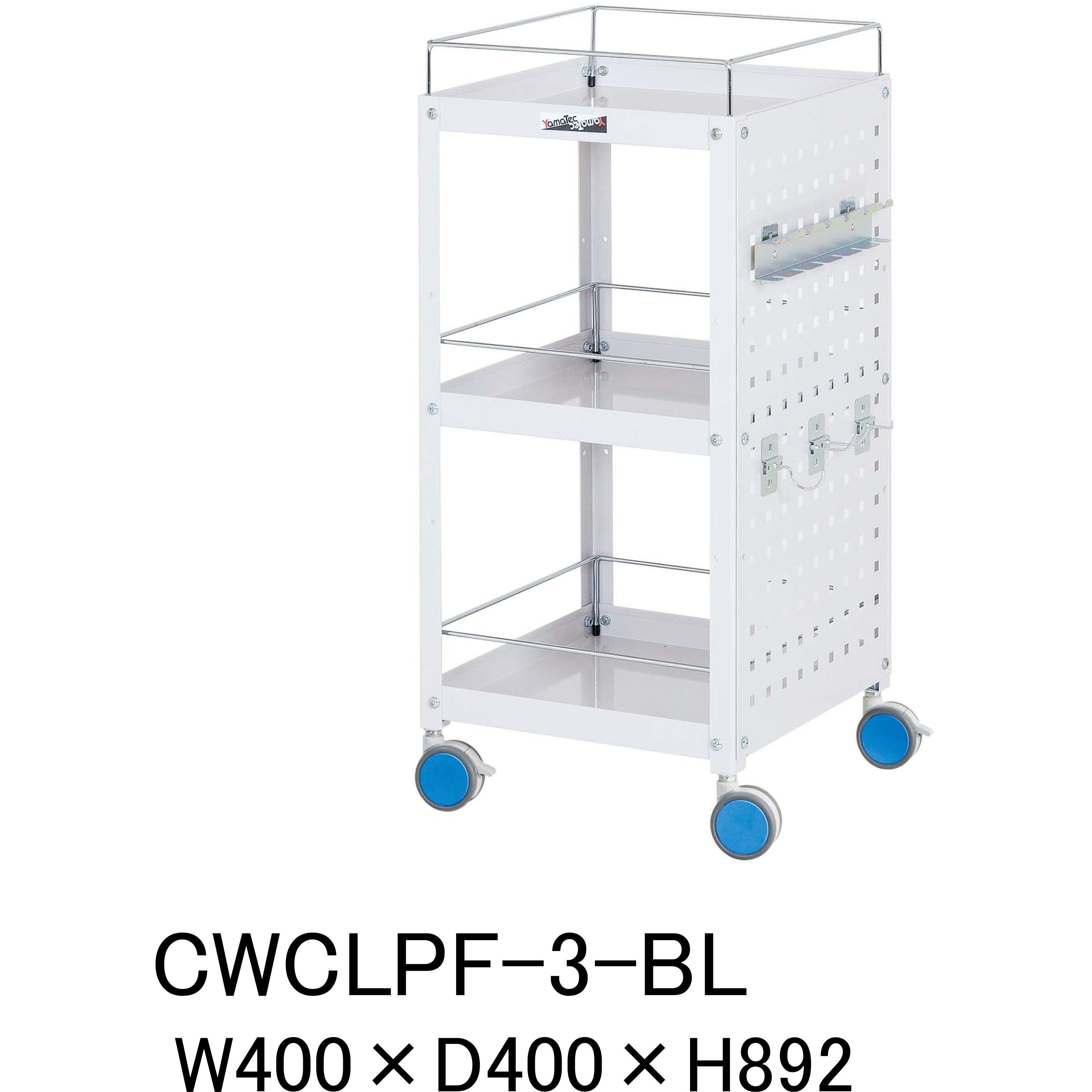 CWCLPF-3-BL 色分けに!_色彩ワゴン_パンチングパネル・こぼれ止め付 山金工業 荷重(kg):20/段 段数3 間口400mm奥行400mm高さ892mm  CWCLPF-3-BL