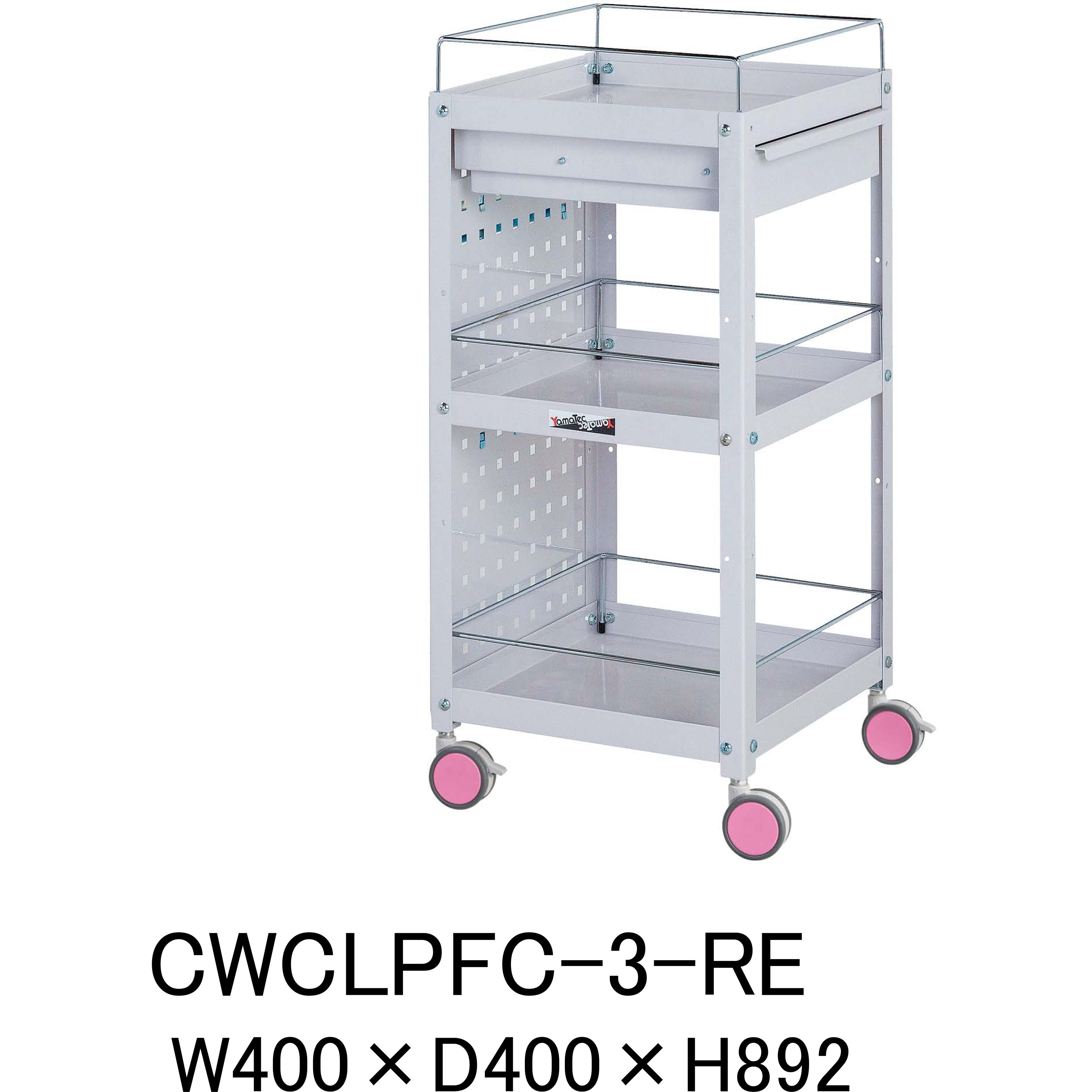 CWCLPFC-3-RE 色分けに!_色彩ワゴン_パンチングパネル・こぼれ止め・引き出し付 山金工業 荷重(kg):20/段 段数3 間口400mm奥行400mm高さ892mm  CWCLPFC-3-RE 32,487円