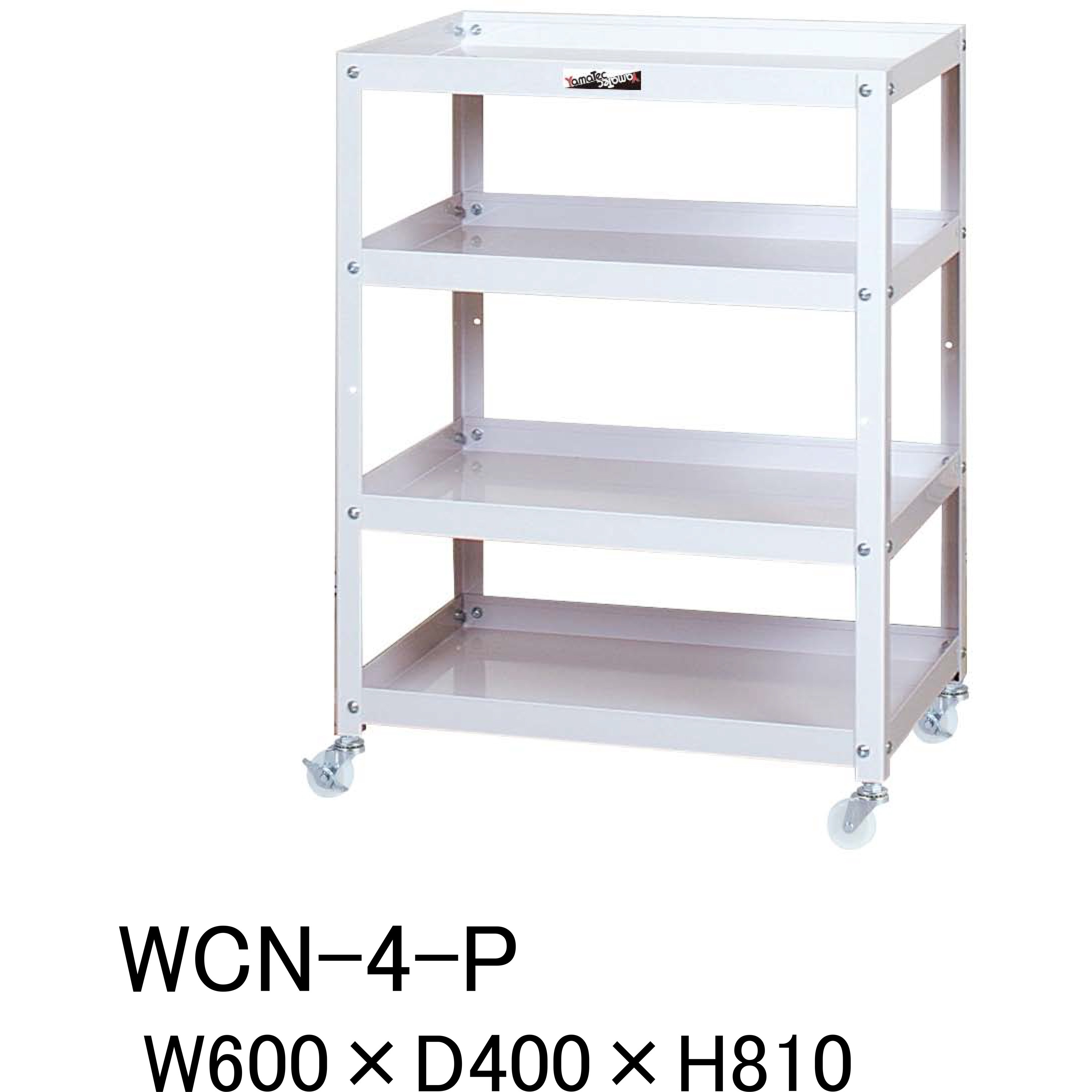 WCN-4-P コンビニワゴン_オープンタイプ 山金工業 4段 パールピンク 奥行400mm高さ810mm  WCN-4-P