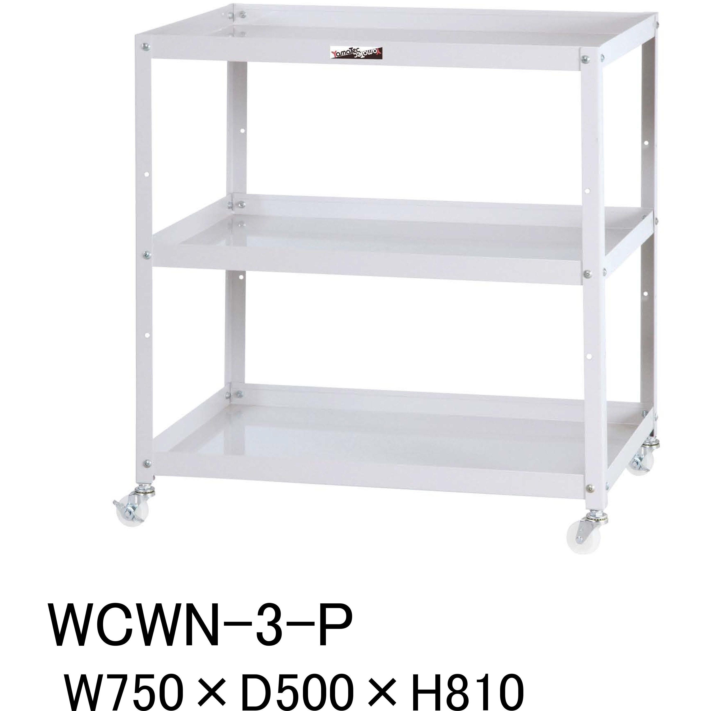 WCWN-3-P コンビニワゴン_オープンタイプ 山金工業 3段 パールピンク 奥行500mm高さ810mm  WCWN-3-P