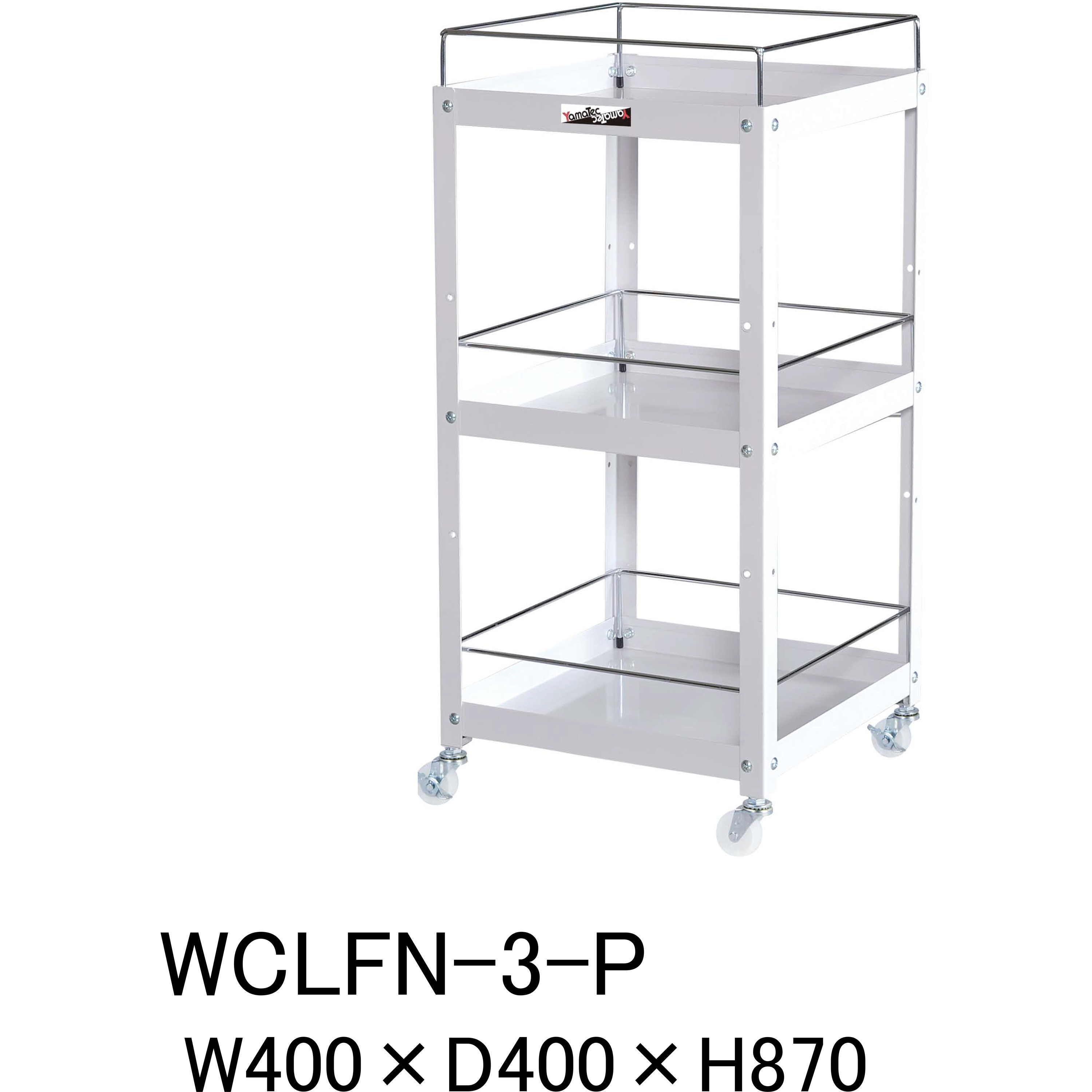 WCLFN-3-P コンビニワゴン_こぼれ止め付 山金工業 パールピンク 3段 奥行400mm高さ870mm  WCLFN-3-P