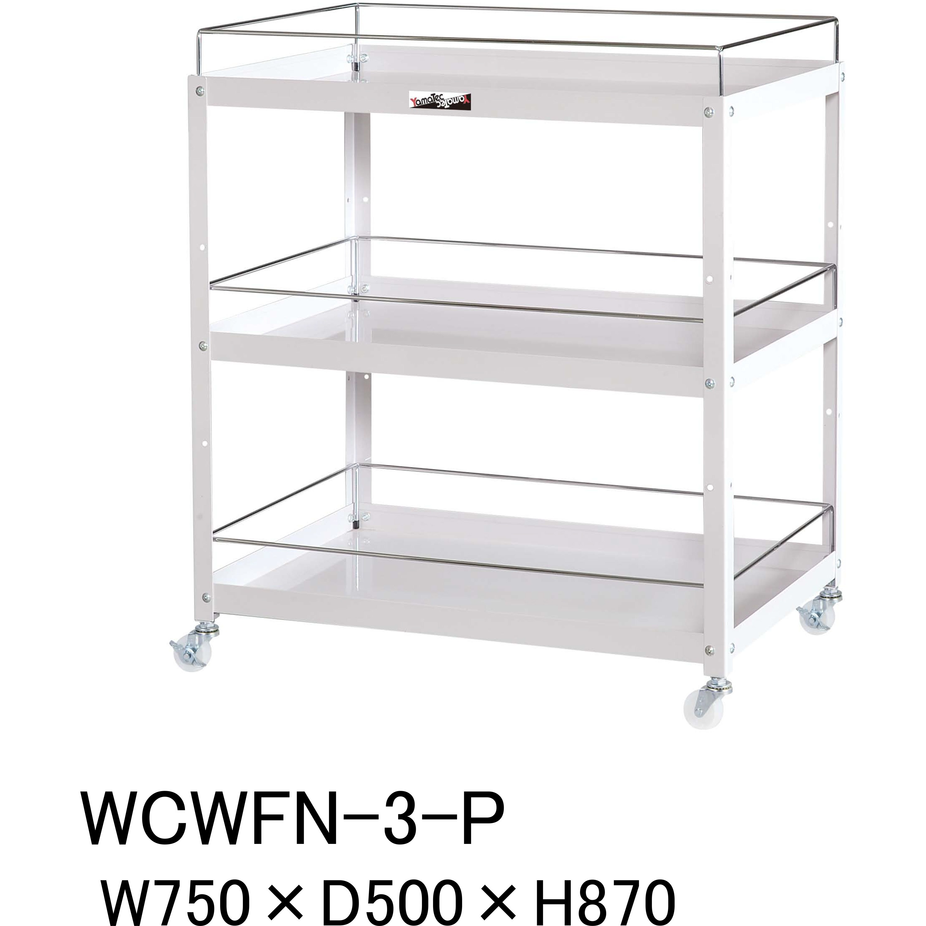 WCWFN-3-P コンビニワゴン_こぼれ止め付 山金工業 パールピンク 3段 奥行500mm高さ870mm  WCWFN-3-P