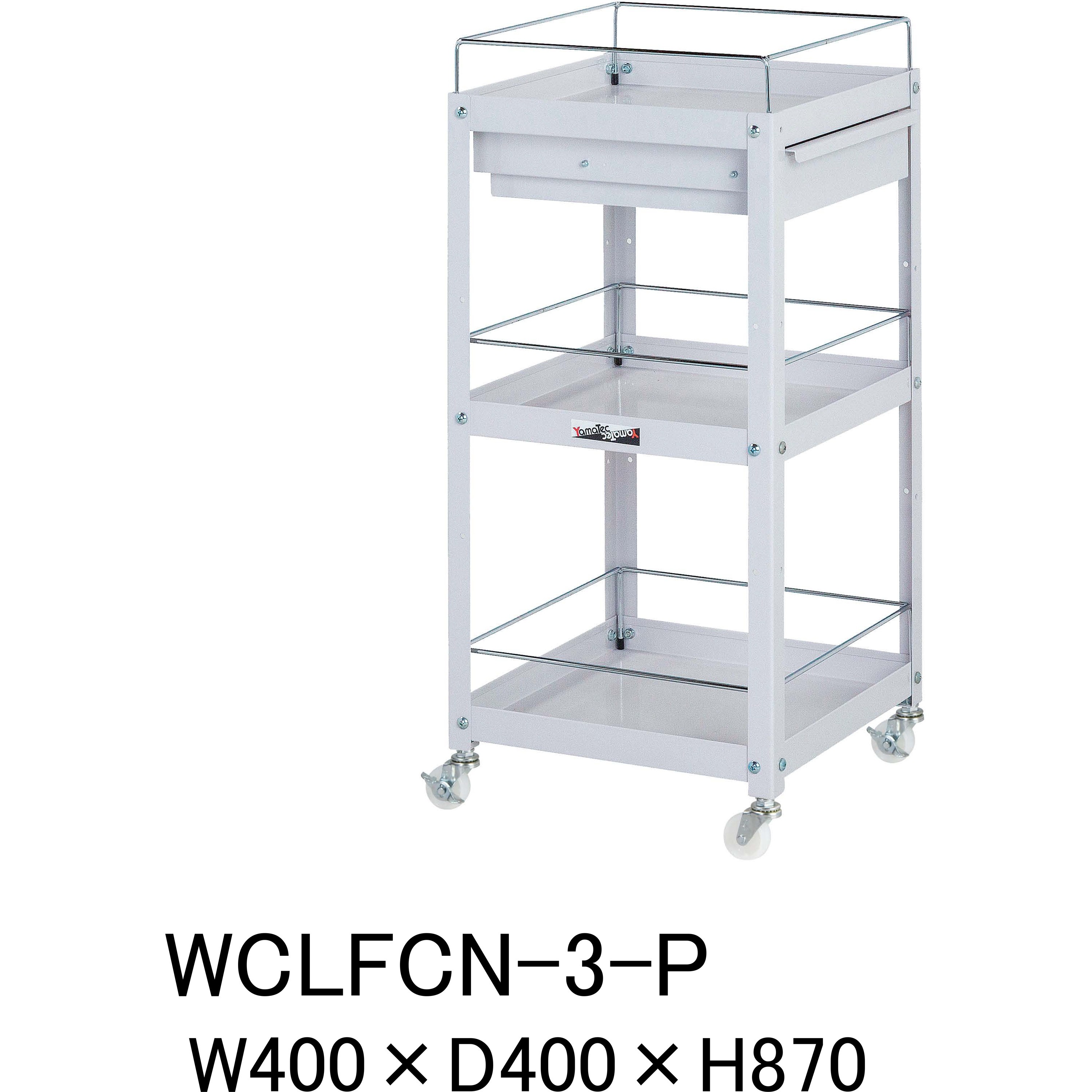 WCLFCN-3-P コンビニワゴン_こぼれ止め・引き出し付 山金工業 荷重(kg):20/段 パールピンク 段数3 ナイロンキャスタータイプ  WCLFCN-3-P