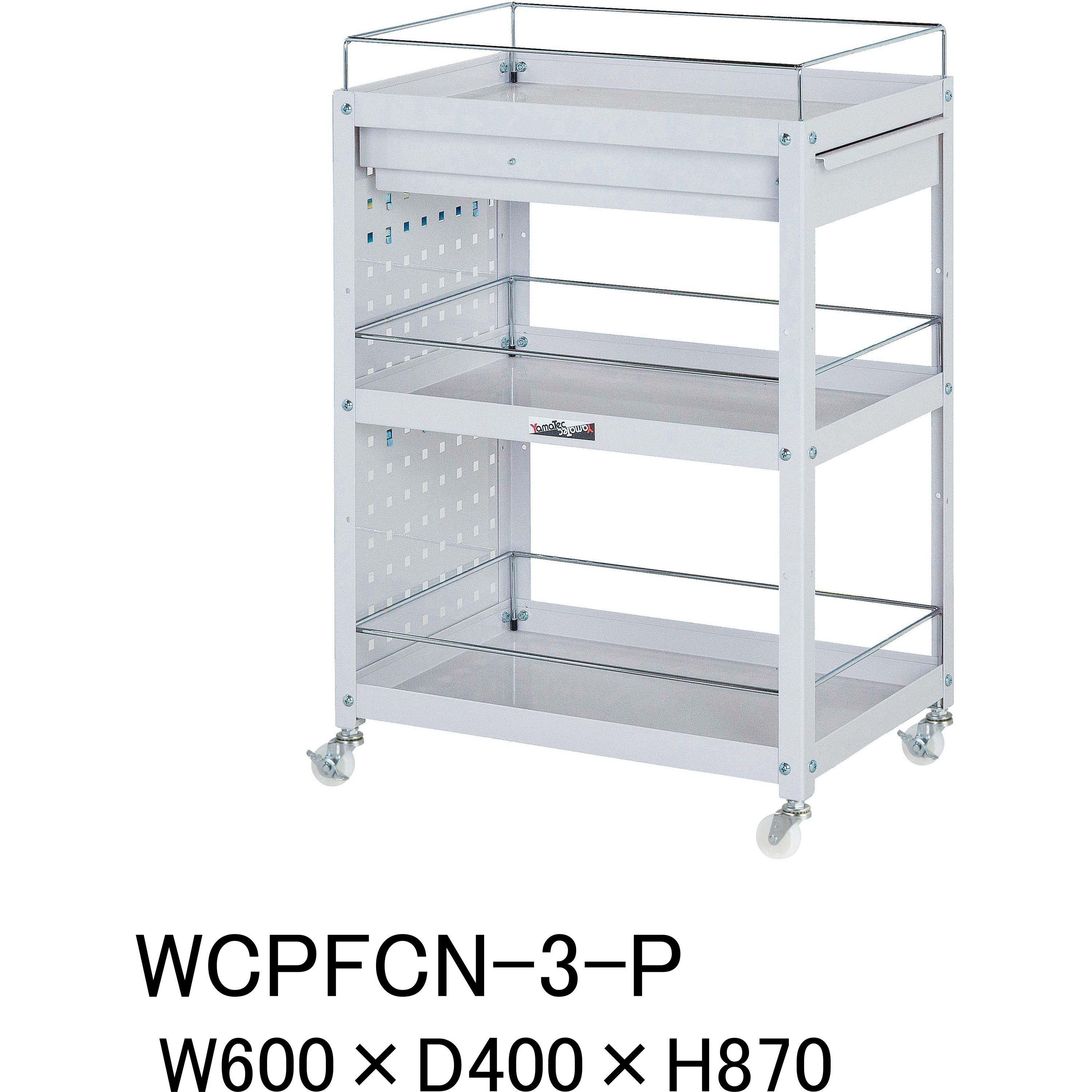 WCPFCN-3-P コンビニワゴン_パンチングパネル・こぼれ止め・引き出し付 山金工業 荷重(kg):20/段 パールピンク 段数3 ナイロンキャスタータイプ  WCPFCN-3-P