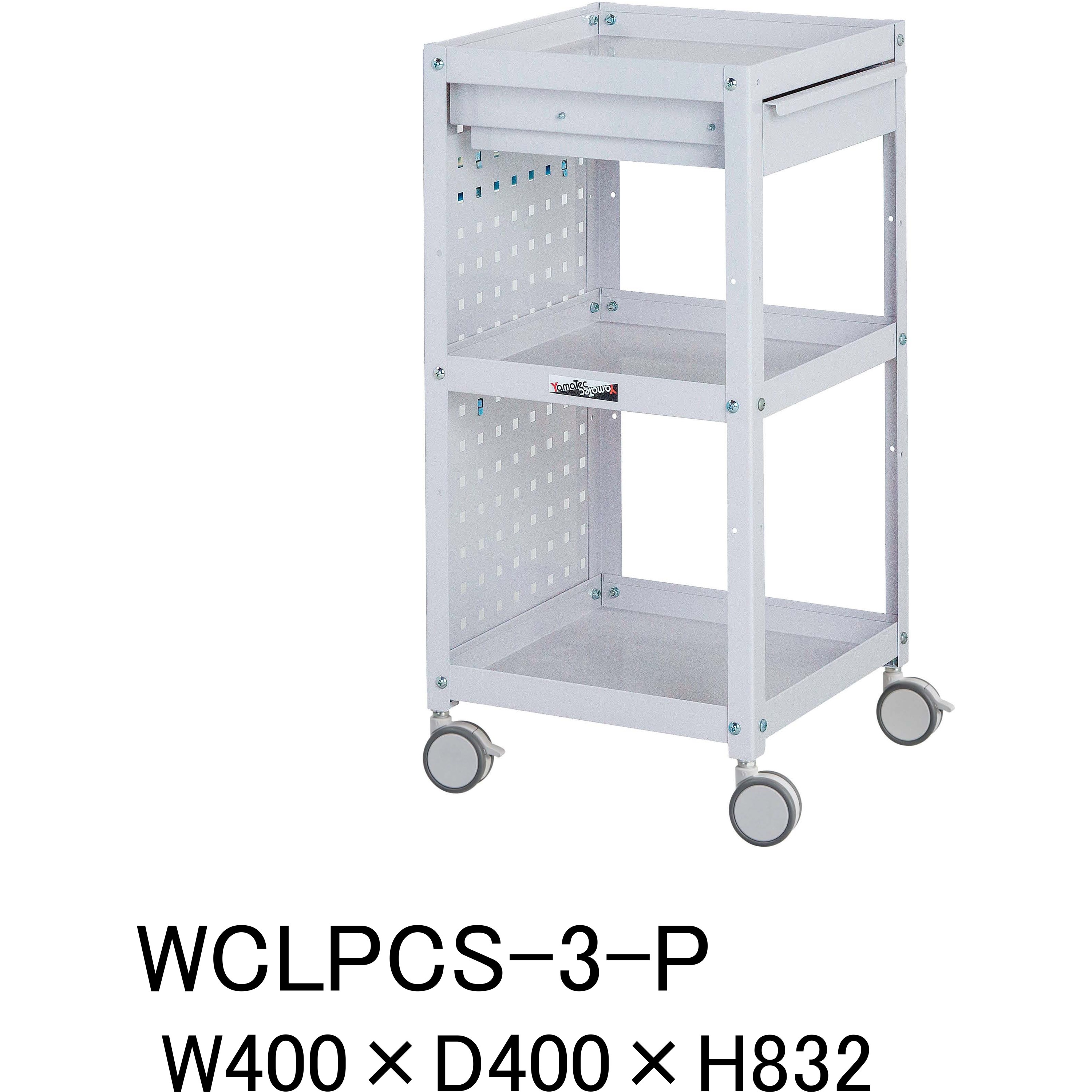 WCLPCS-3-P コンビニワゴン_パンチングパネル・引き出し付 山金工業 荷重(kg):20/段 パールピンク 段数3 双輪キャスタータイプ 間口400mm奥行400mm高さ832mm  WCLPCS-3-P