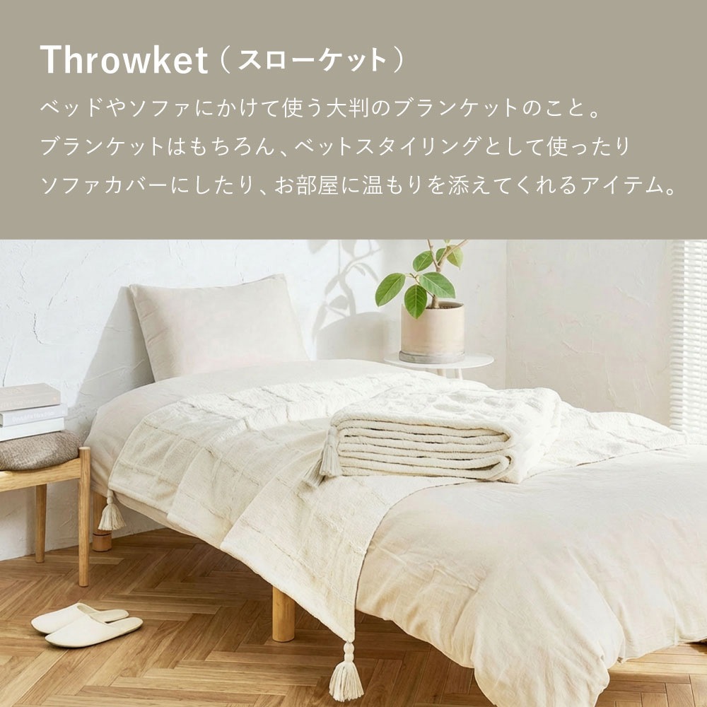 Kahwére ホワイトブランケット　新品未使用 270105101 2WAY ブランケット 萩原 アイボリー色 寸法140×200cm 【通販