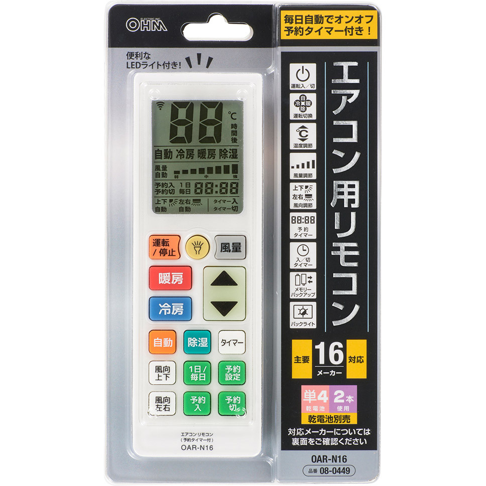 OAR-N16 エアコンリモコン 予約タイマー付き 1個 オーム電機 【通販