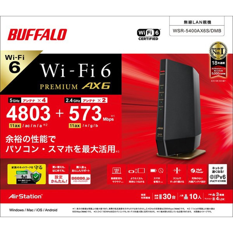 WSR-5400AX6S/DMB 無線LAN親機 4803+573Mbps 1台 BUFFALO(バッファロー) 【通販モノタロウ】