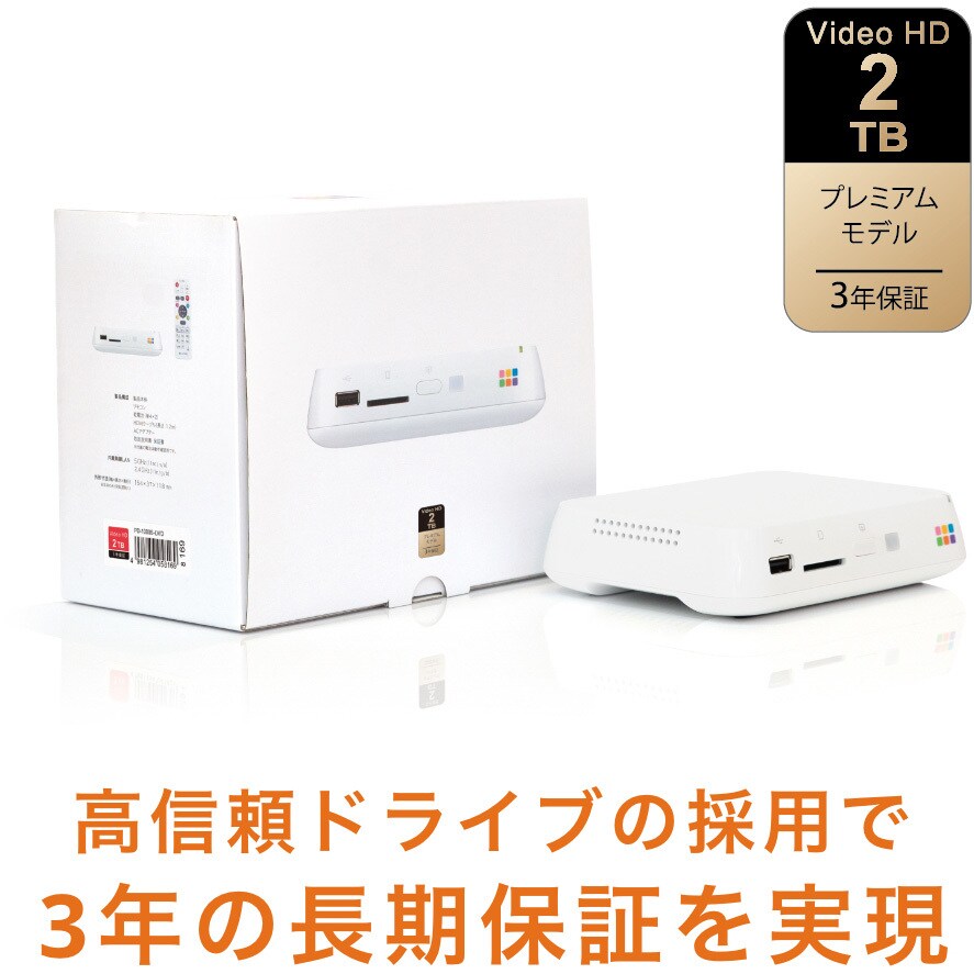 おもいでばこ 3年保証プレミアム 11ac HDD