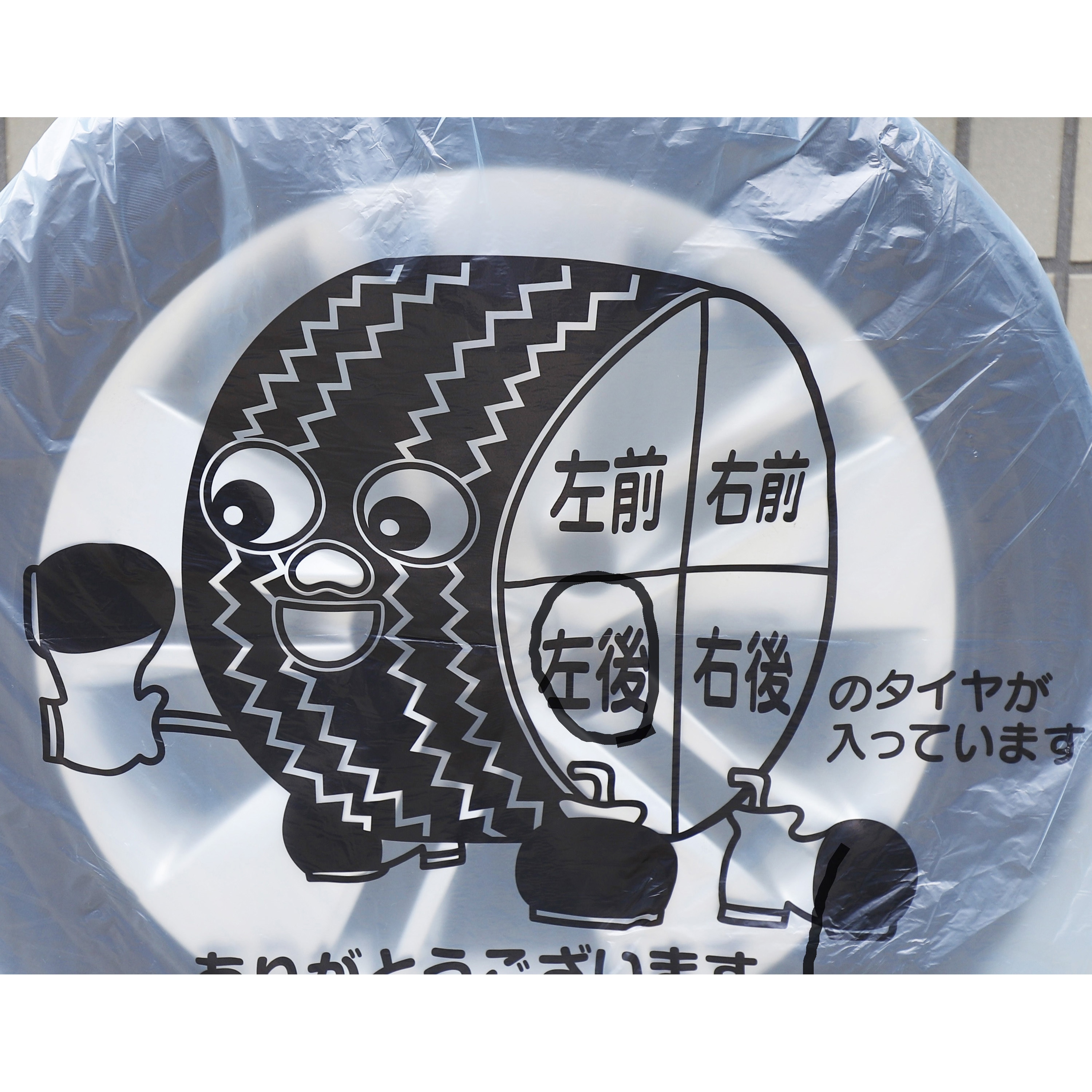 【かめ】タイヤ袋 楽天市場】タイヤ 保管 カバー 袋 18インチの通販