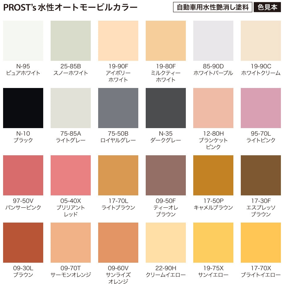 prost-om-b13-10 水性オートモービルカラー ビビットカラー サンプル