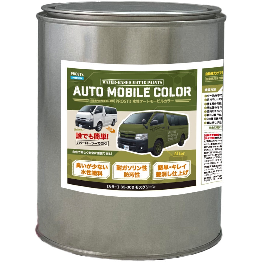 自動車用塗料オートカラー　未使用 prost-om-d1 水性オートモービルカラー ディープカラー 1kg PROST's